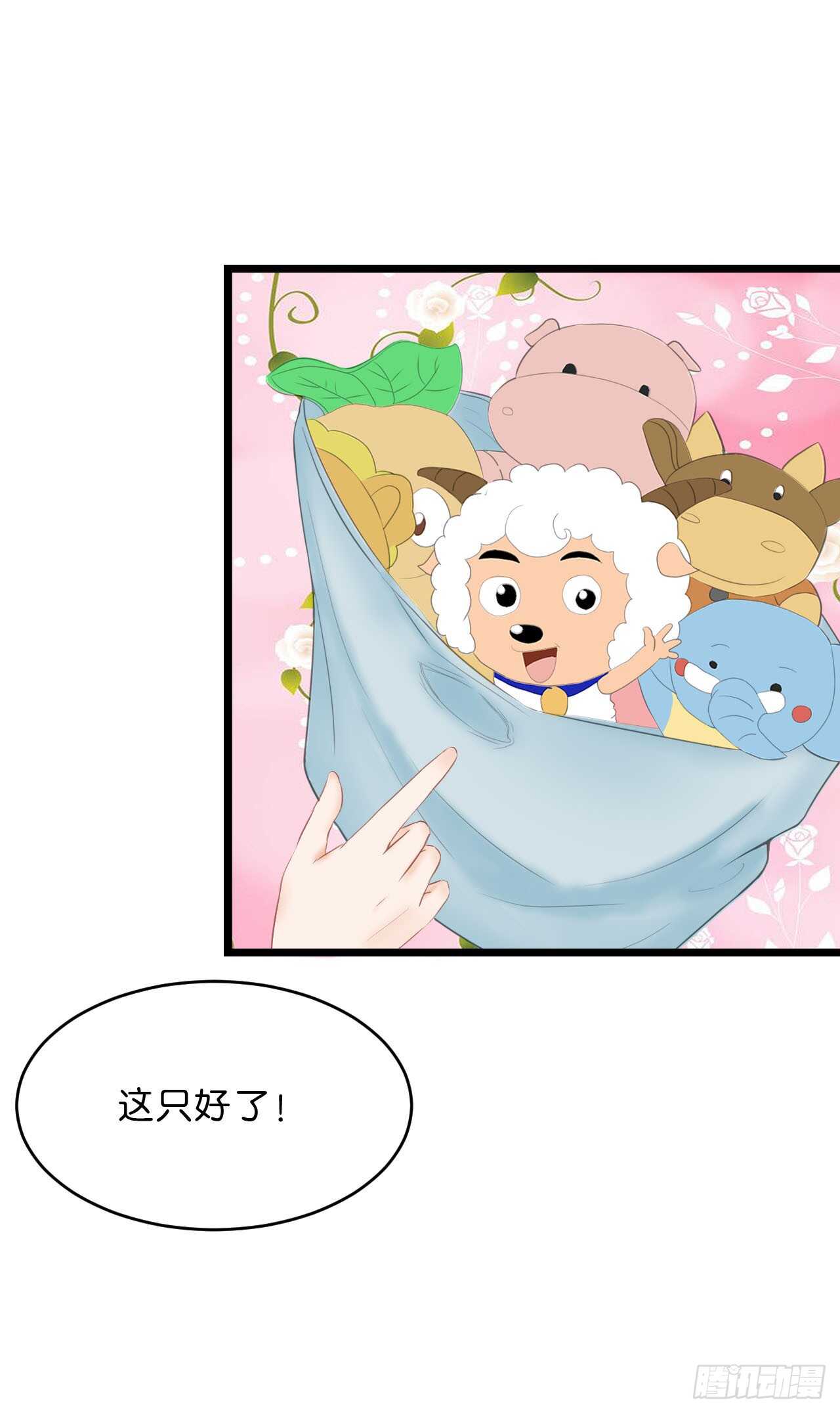 《我要霸占你的吻》送你一只小乌龟 第28页