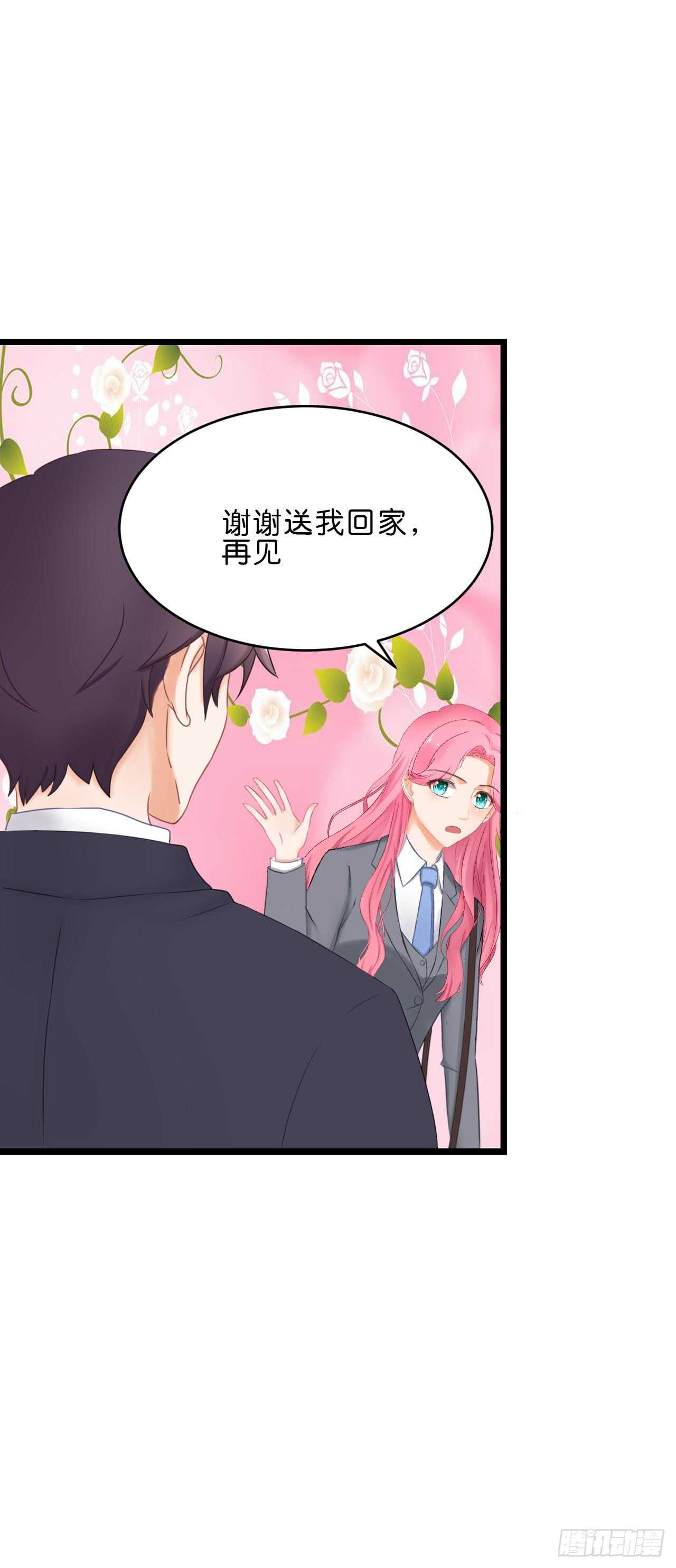 《我要霸占你的吻》送你一只小乌龟 第29页