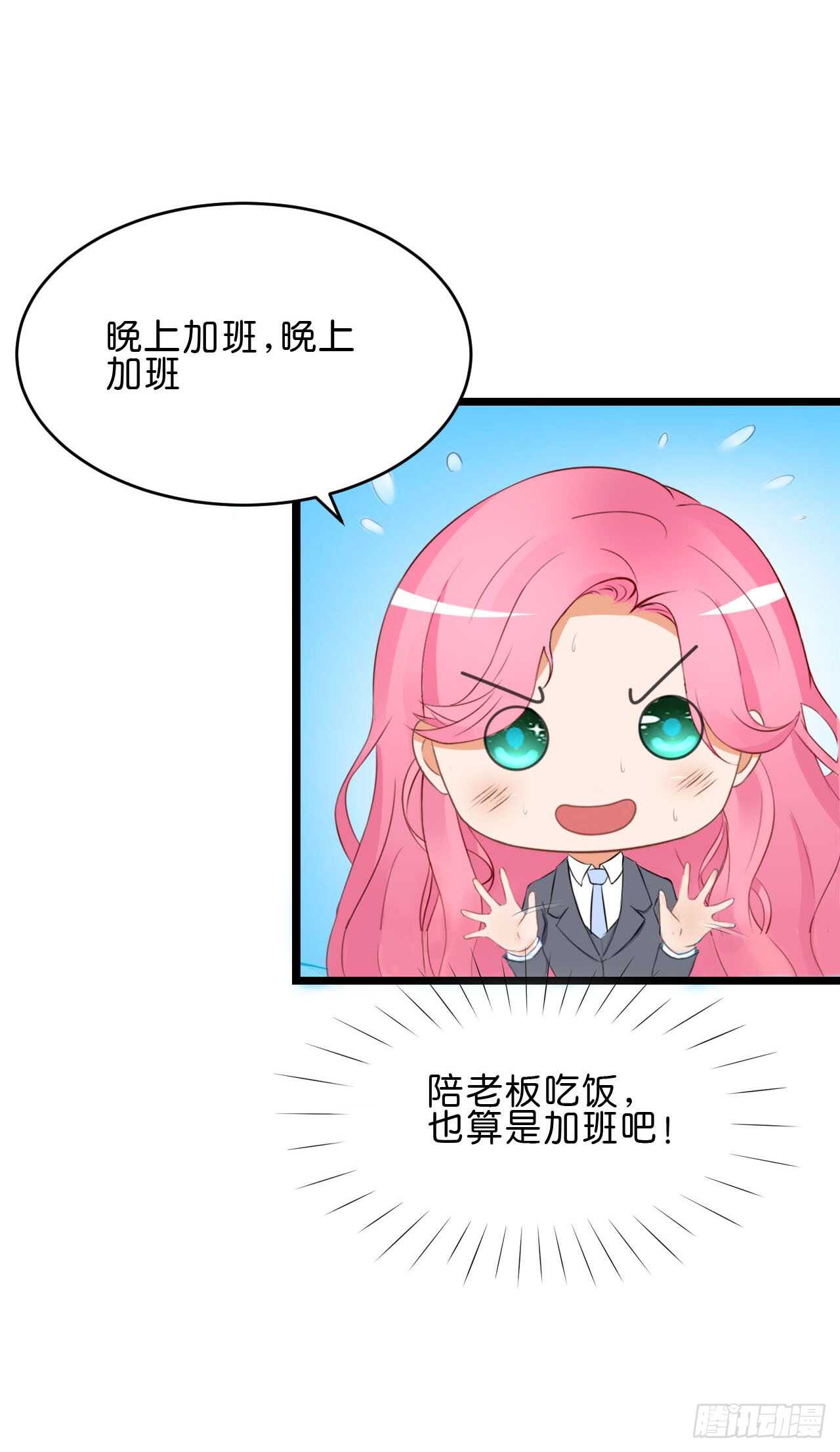 《我要霸占你的吻》送你一只小乌龟 第33页