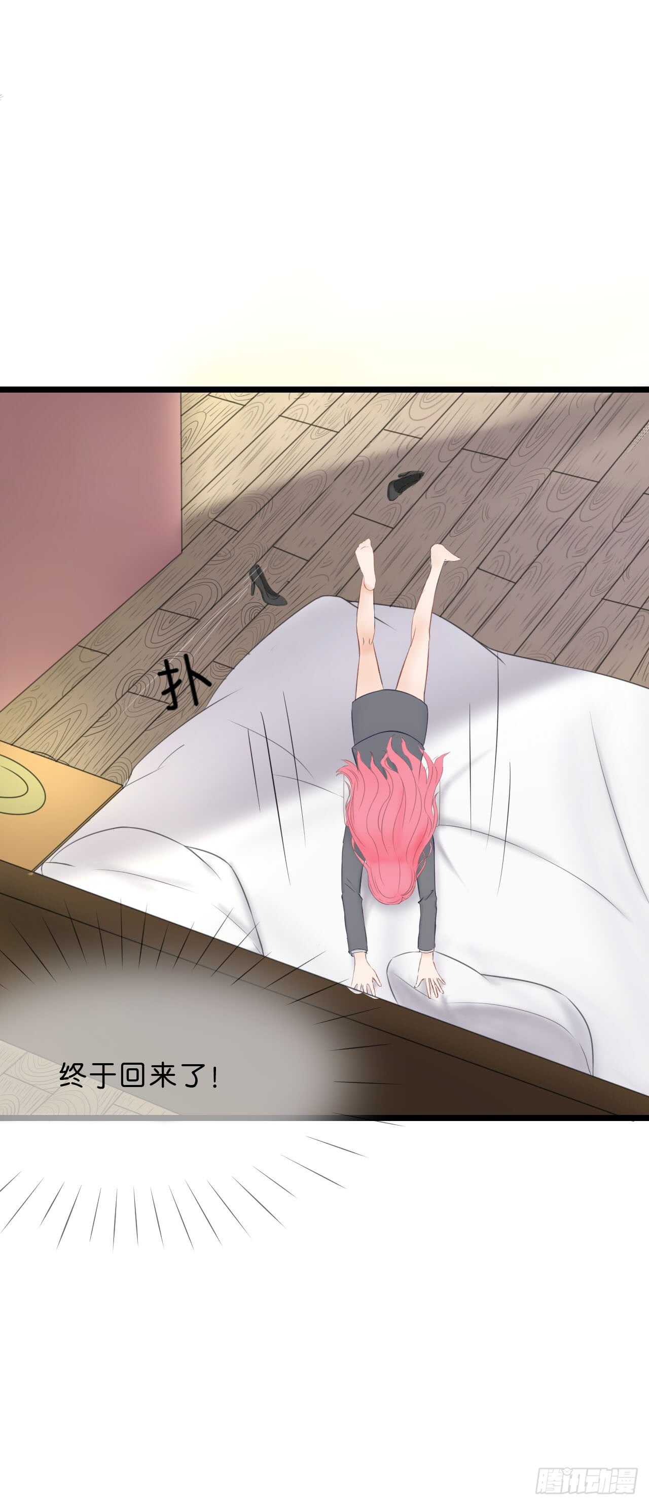 《我要霸占你的吻》送你一只小乌龟 第36页