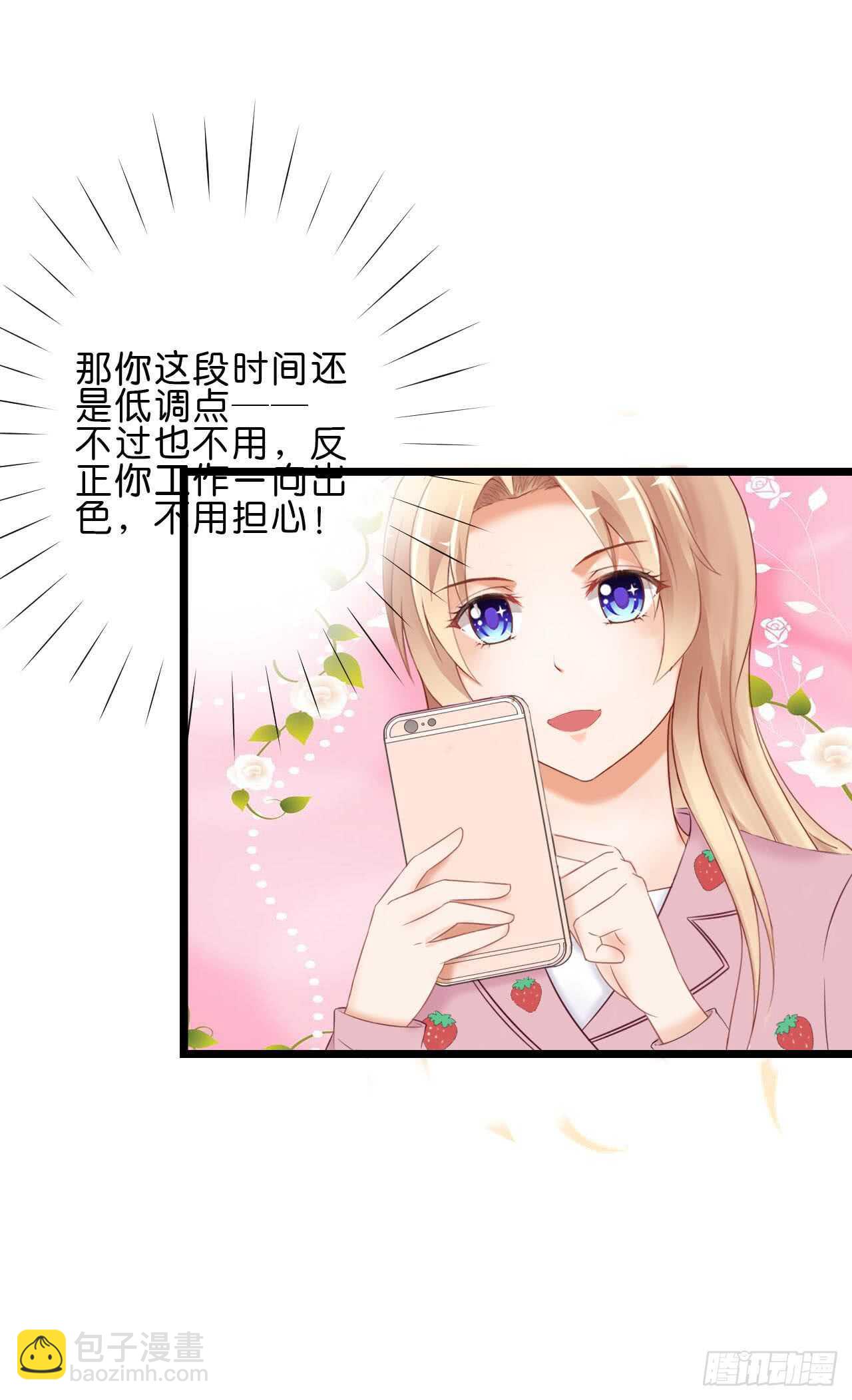 《我要霸占你的吻》送你一只小乌龟 第41页
