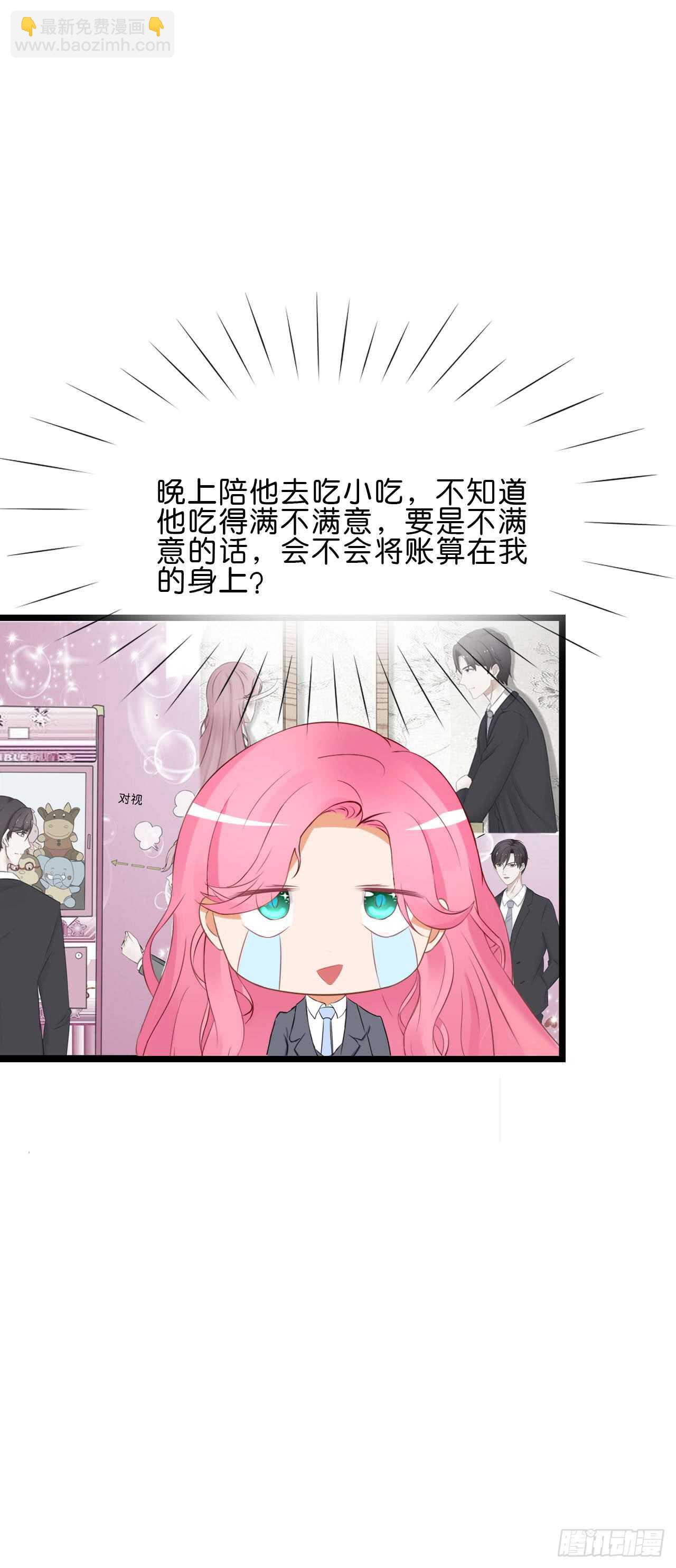 《我要霸占你的吻》送你一只小乌龟 第43页