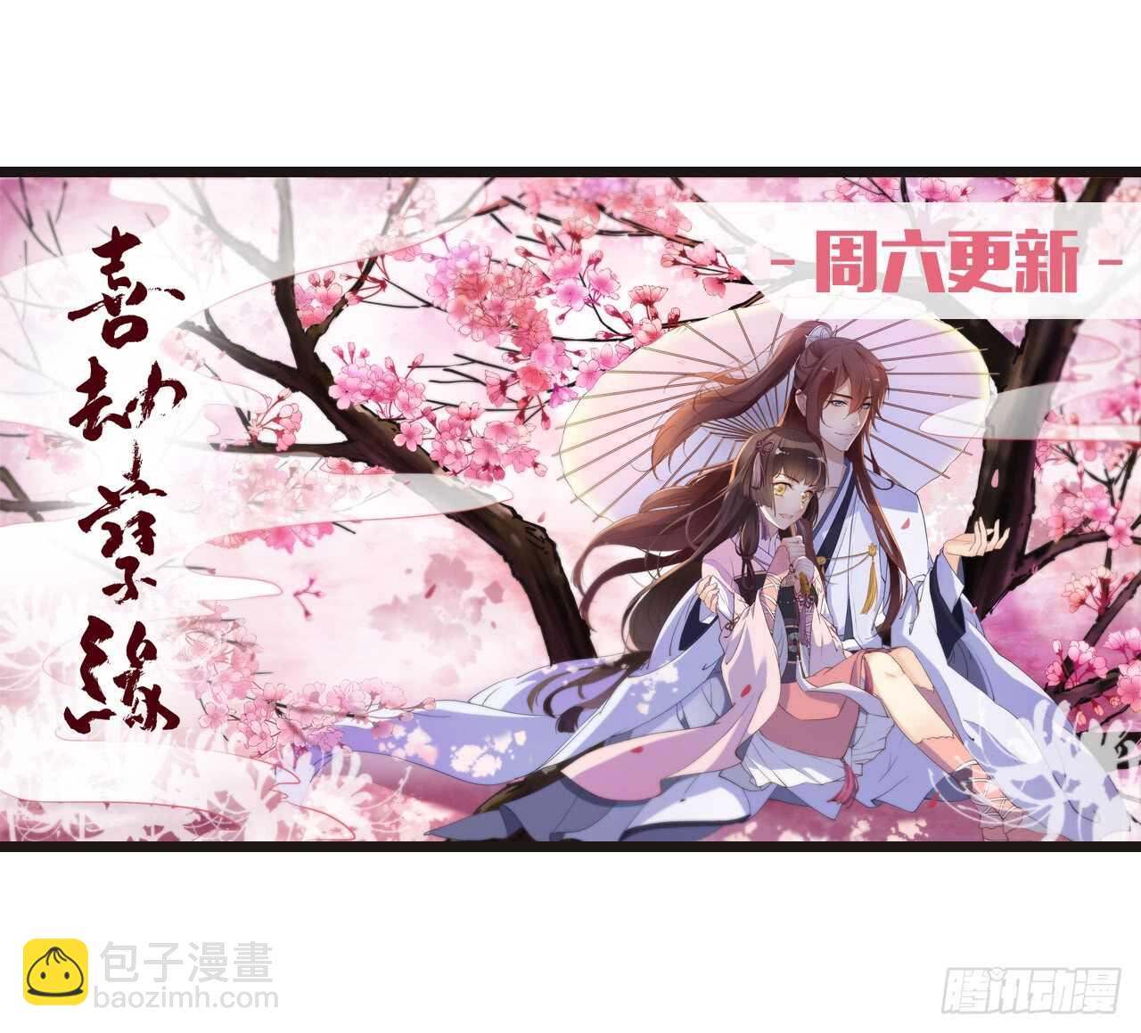 《我要霸占你的吻》送你一只小乌龟 第48页