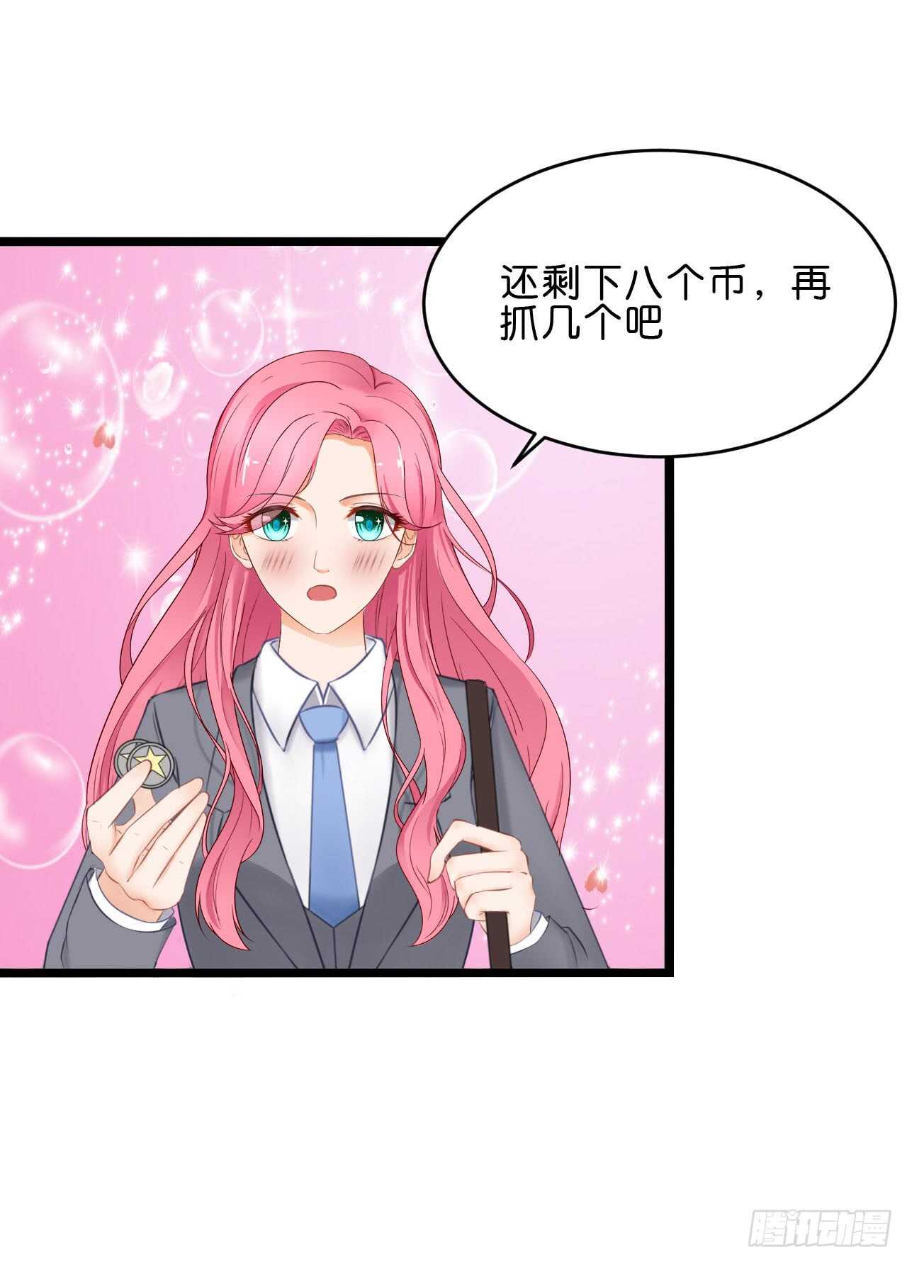 《我要霸占你的吻》送你一只小乌龟 第9页