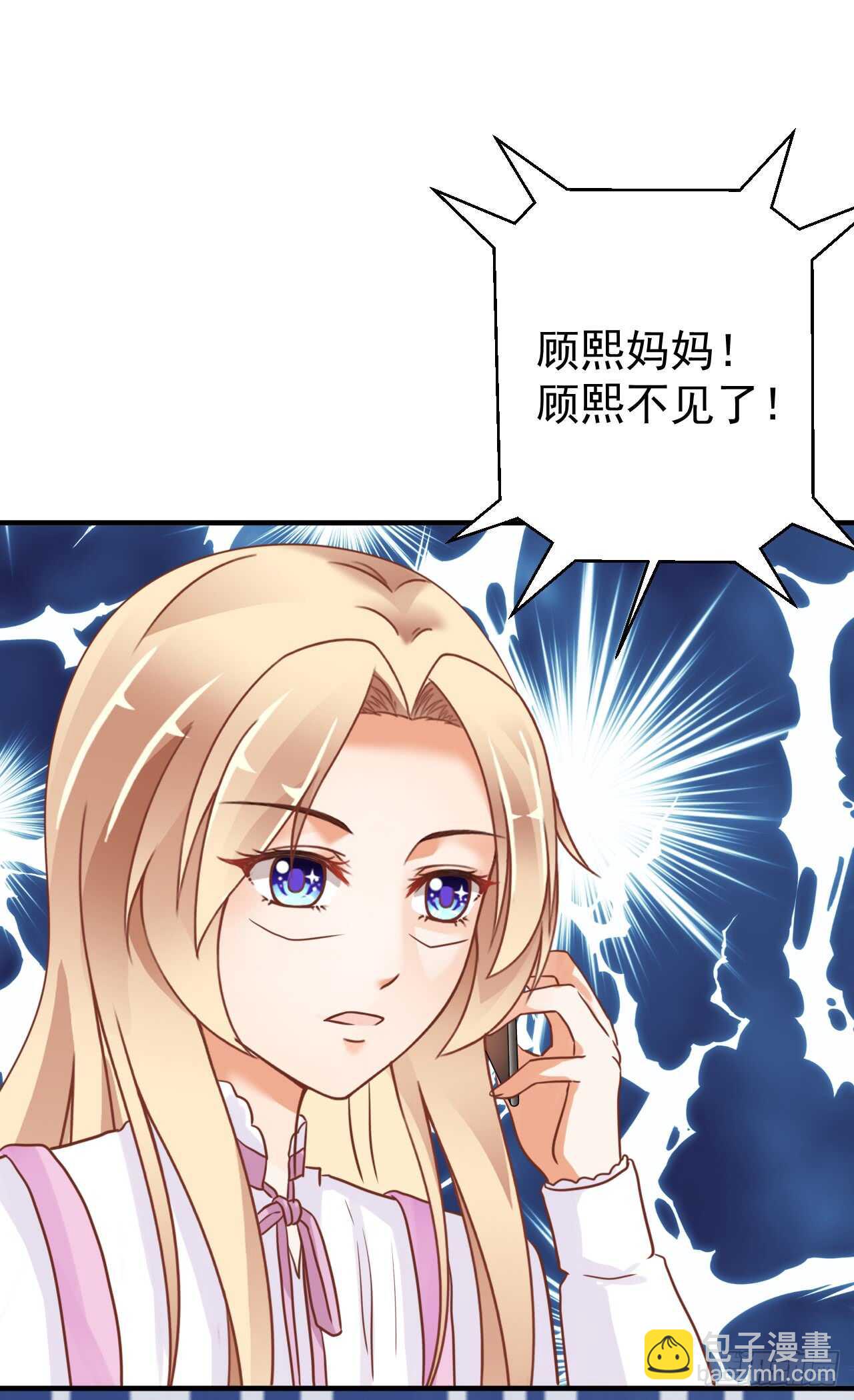 《我要霸占你的吻》顾熙失踪？ 第49页
