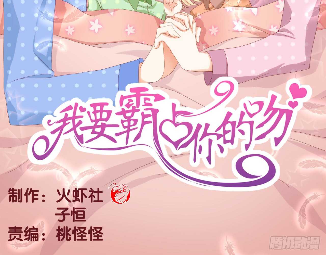 《我要霸占你的吻》顾熙再失踪！究竟怎么回事？ 第3页