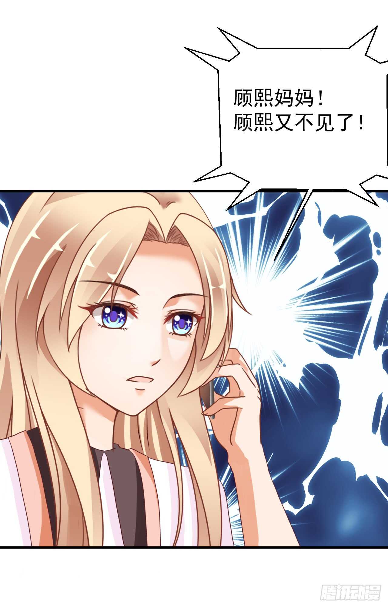 《我要霸占你的吻》顾熙再失踪！究竟怎么回事？ 第47页