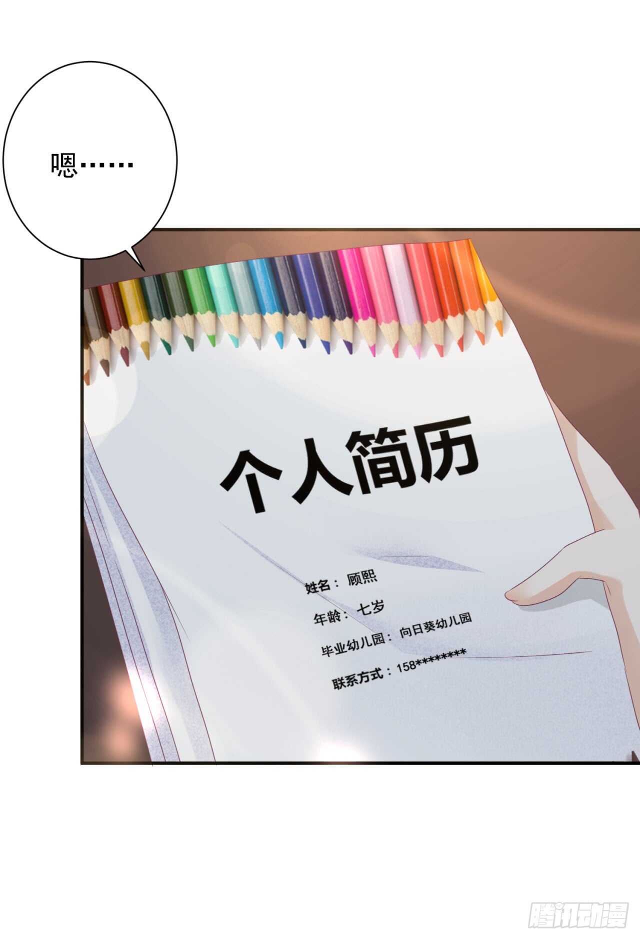 《我要霸占你的吻》你才是最长情的告白 第21页