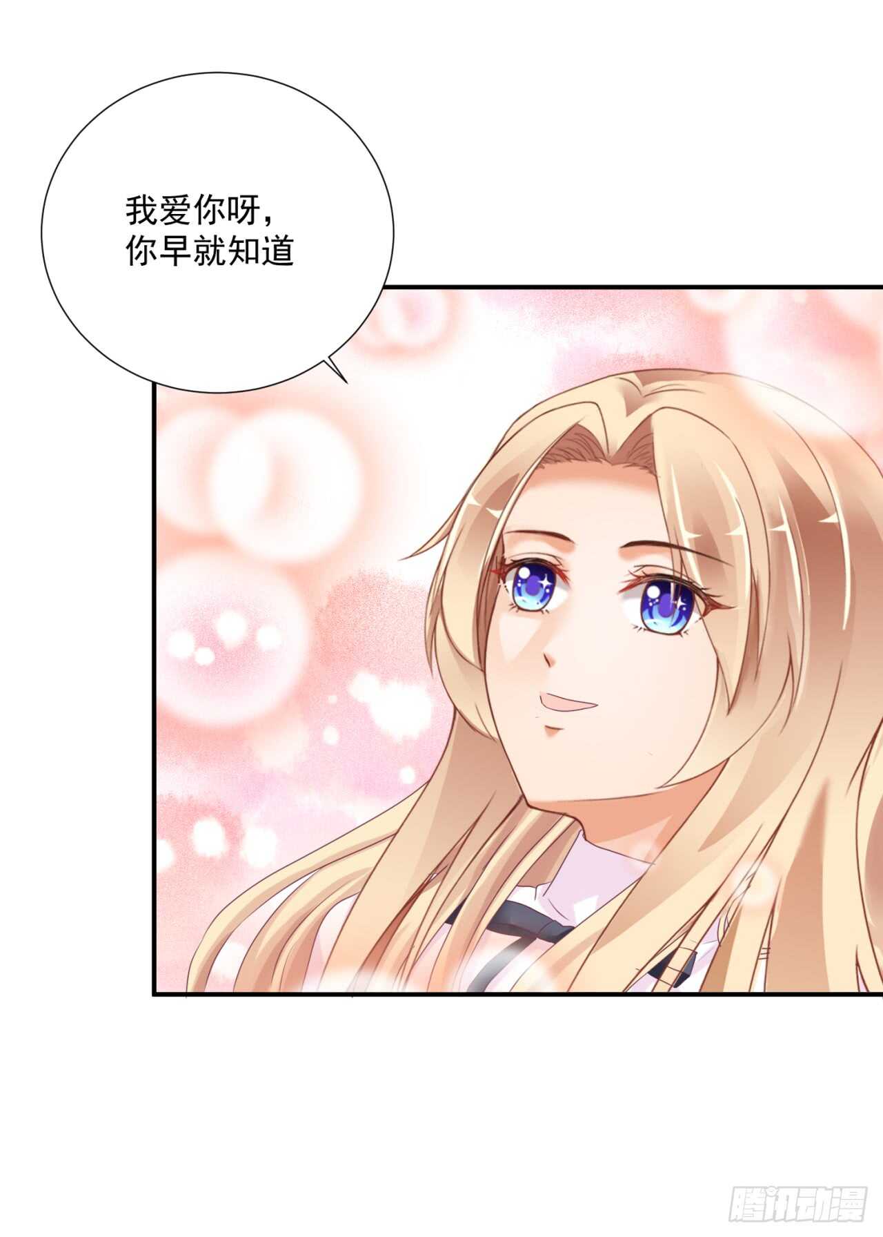 《我要霸占你的吻》你才是最长情的告白 第45页