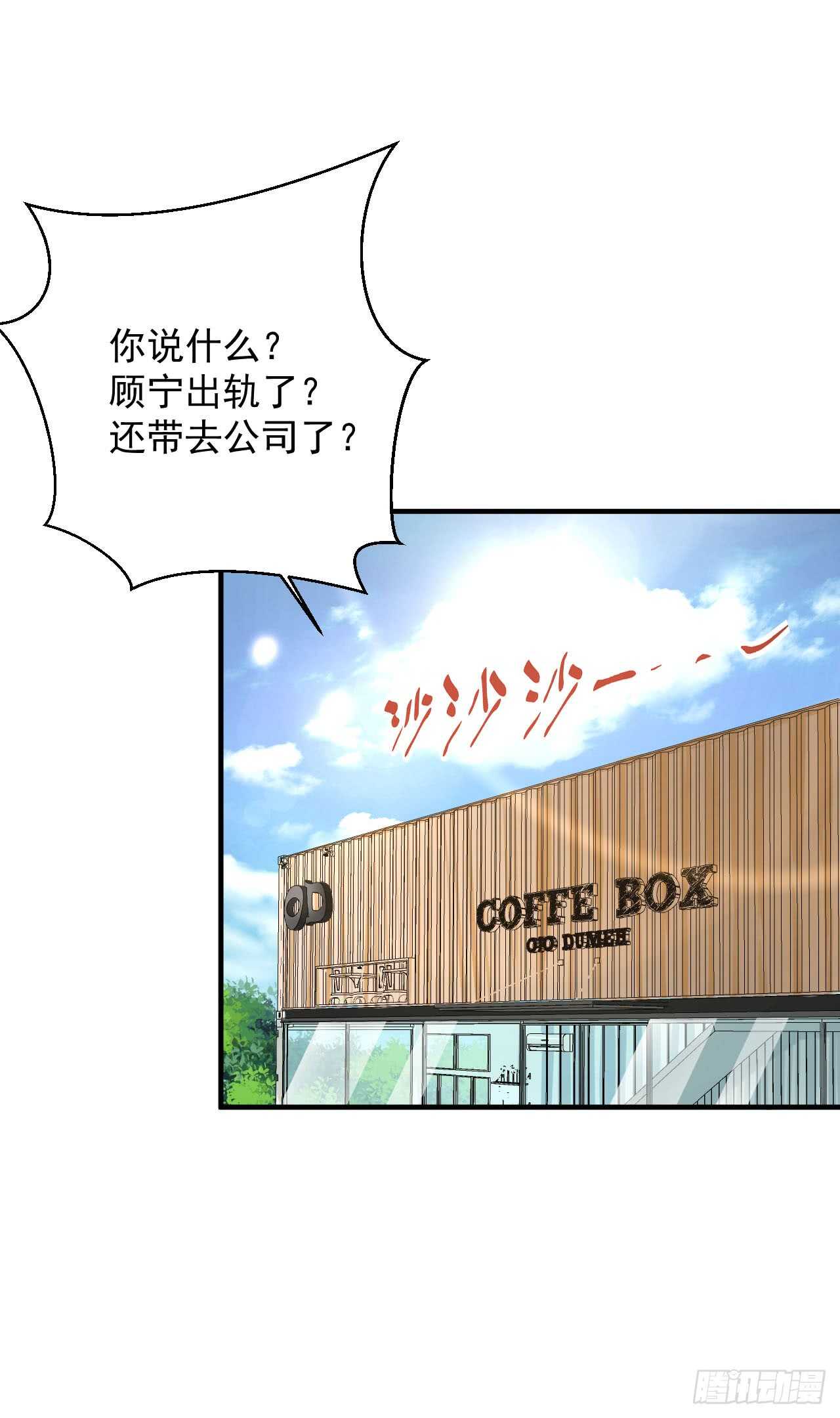 《我要霸占你的吻》出轨？顾宁你死定了！ 第21页