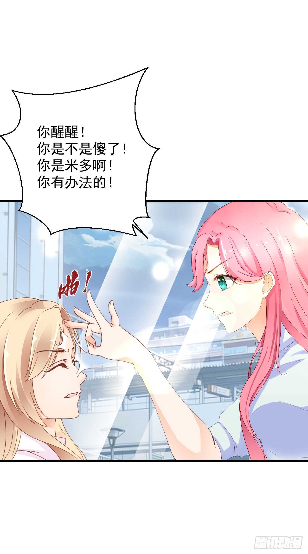 《我要霸占你的吻》出轨？顾宁你死定了！ 第25页