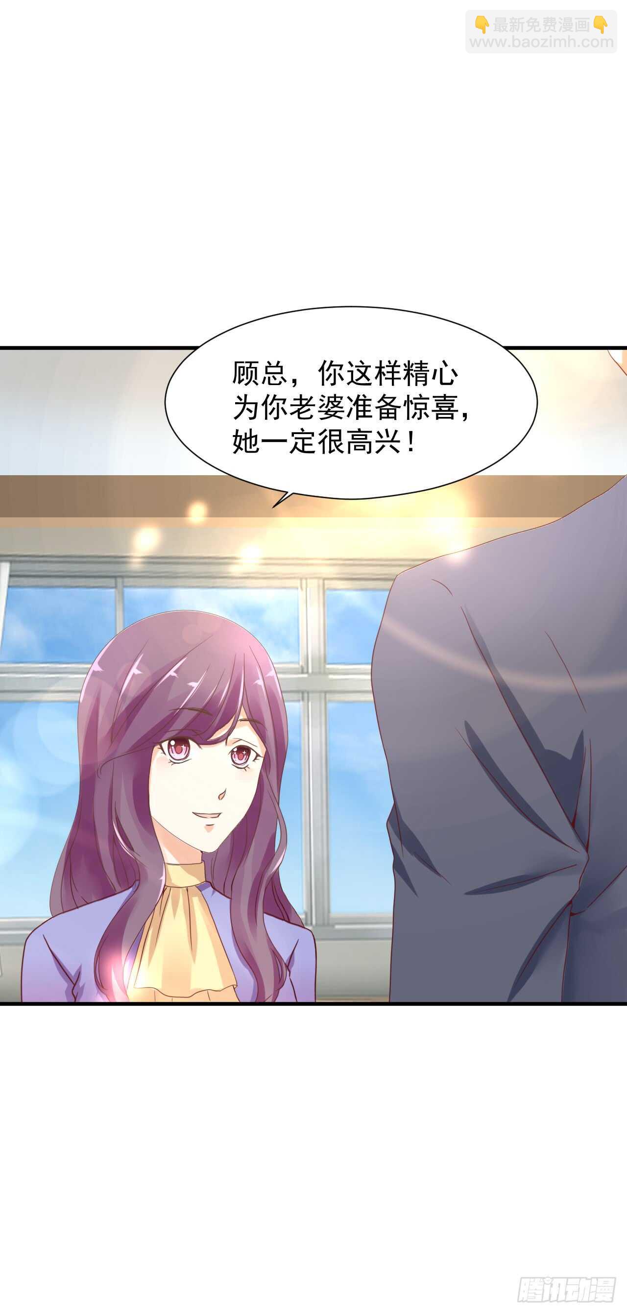 《我要霸占你的吻》出轨？顾宁你死定了！ 第28页