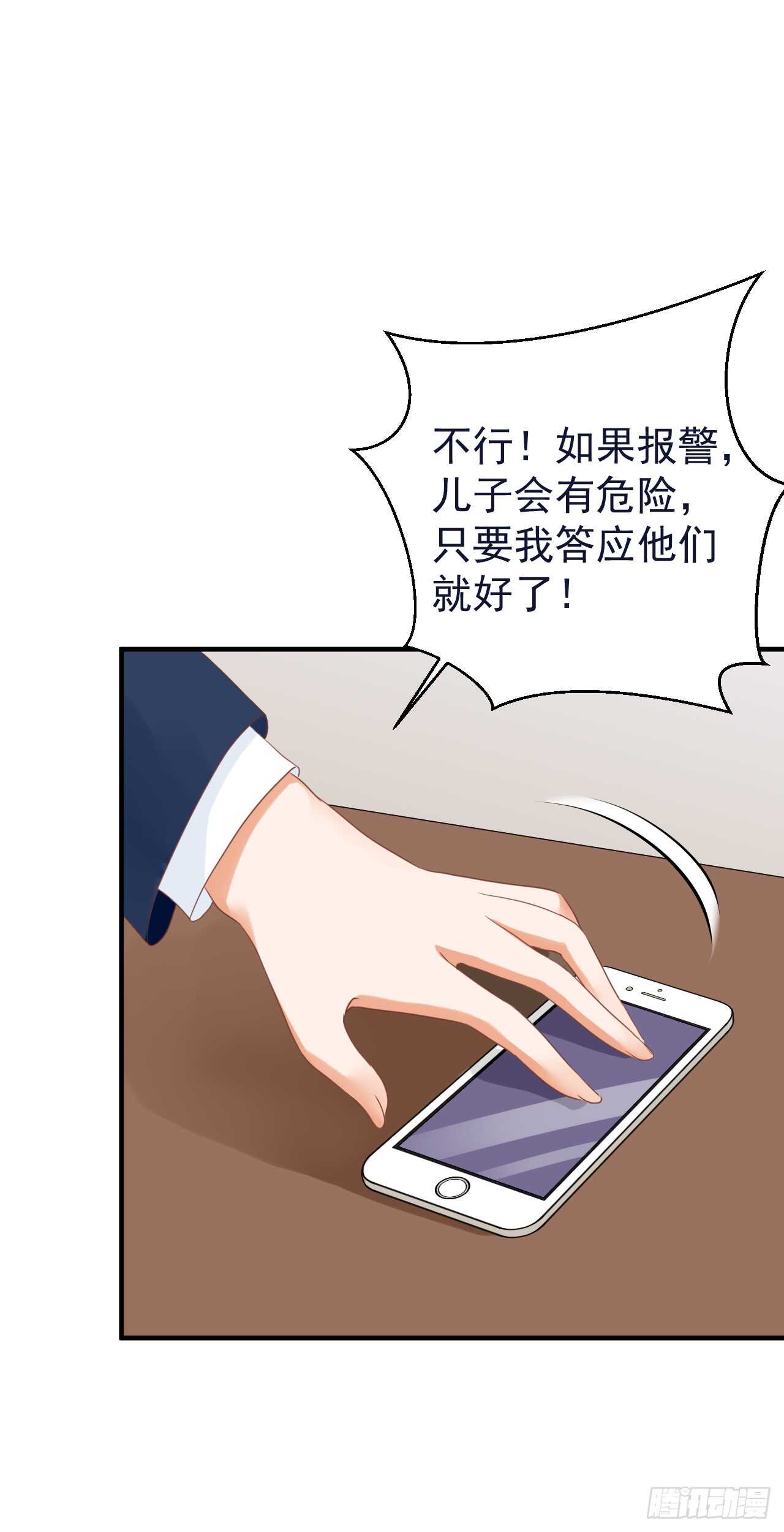 《我要霸占你的吻》谈大生意，还是带上老婆比较好！ 第14页