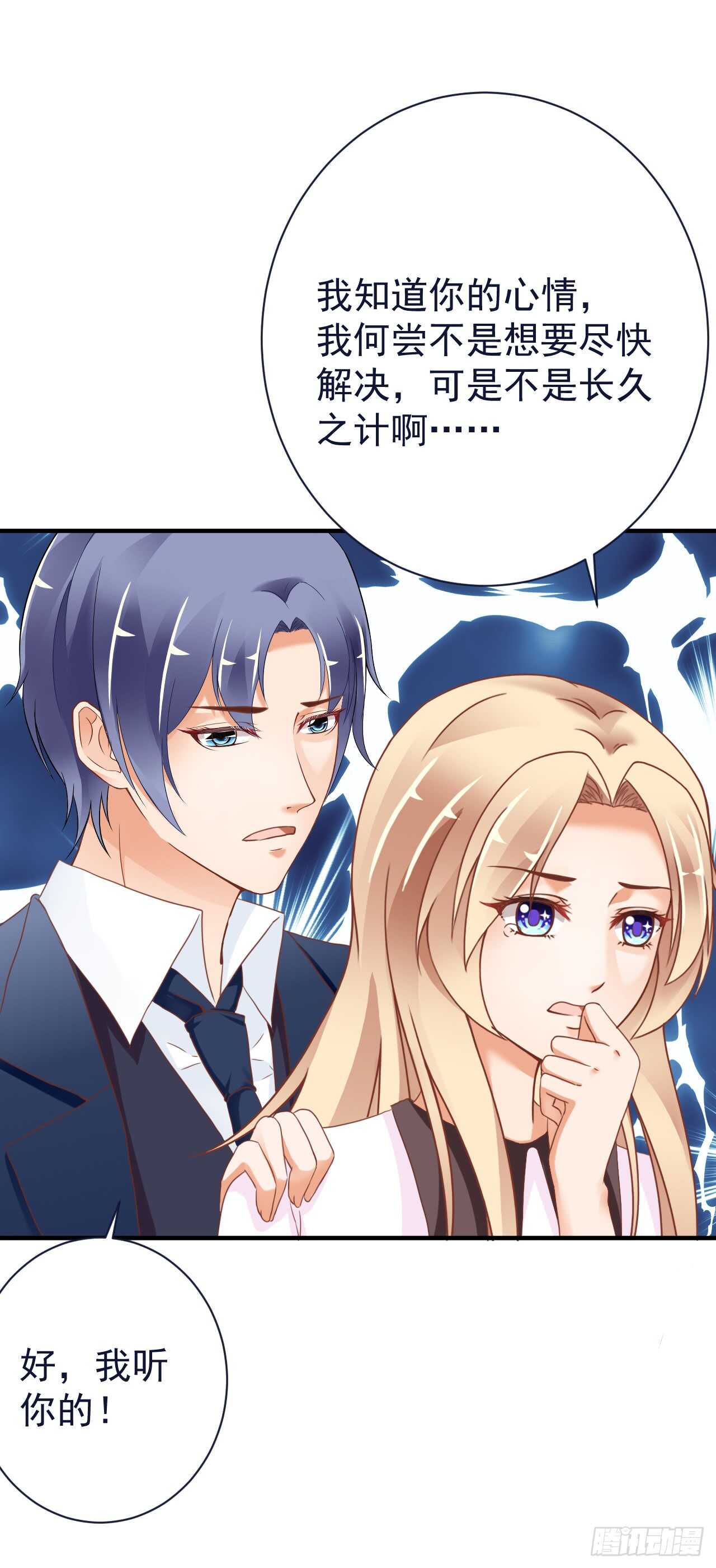 《我要霸占你的吻》谈大生意，还是带上老婆比较好！ 第17页