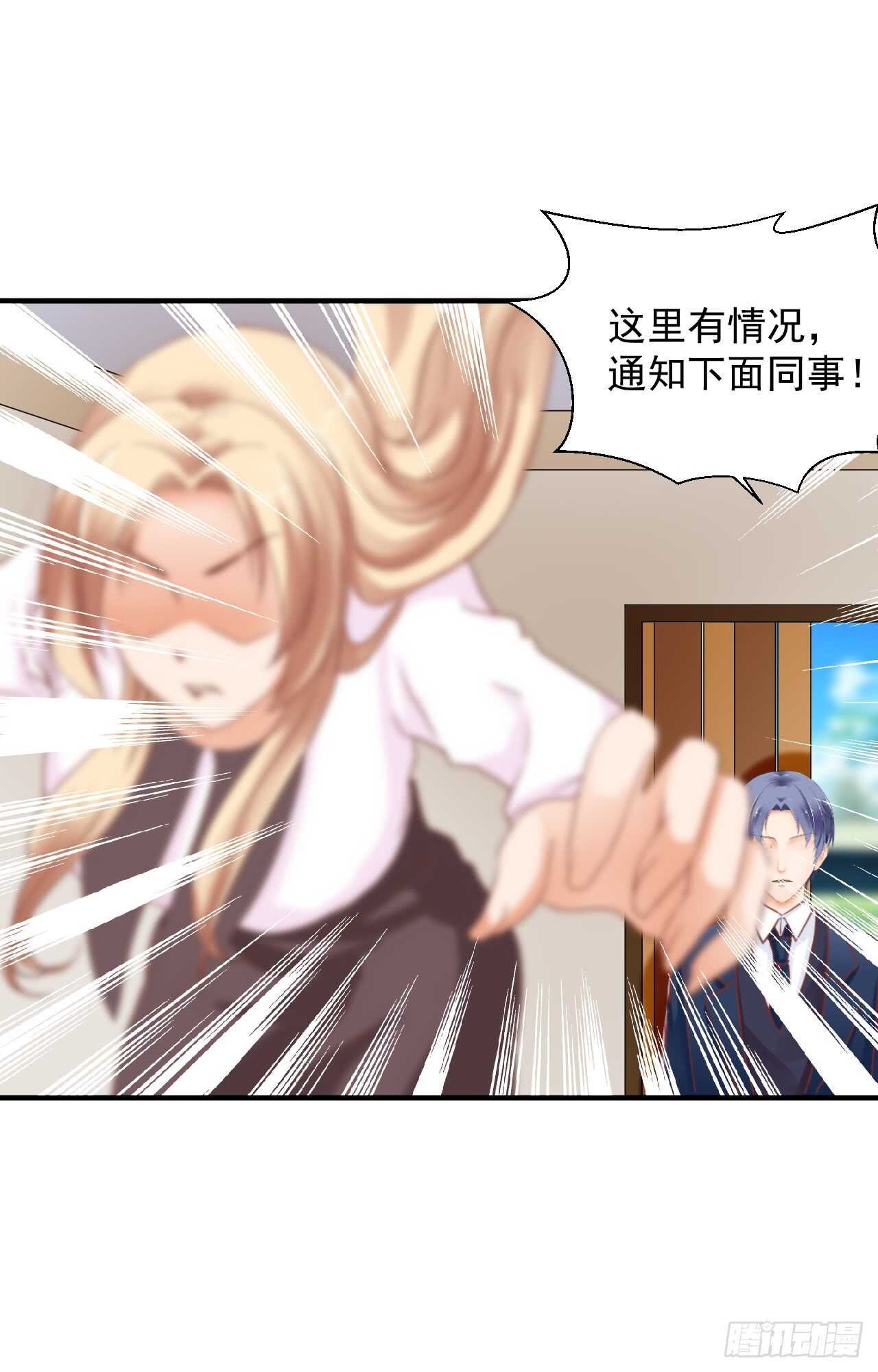 《我要霸占你的吻》谈大生意，还是带上老婆比较好！ 第27页