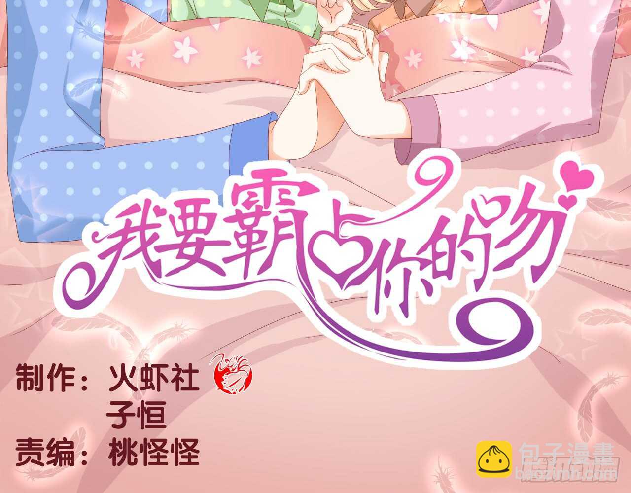 《我要霸占你的吻》谈大生意，还是带上老婆比较好！ 第2页