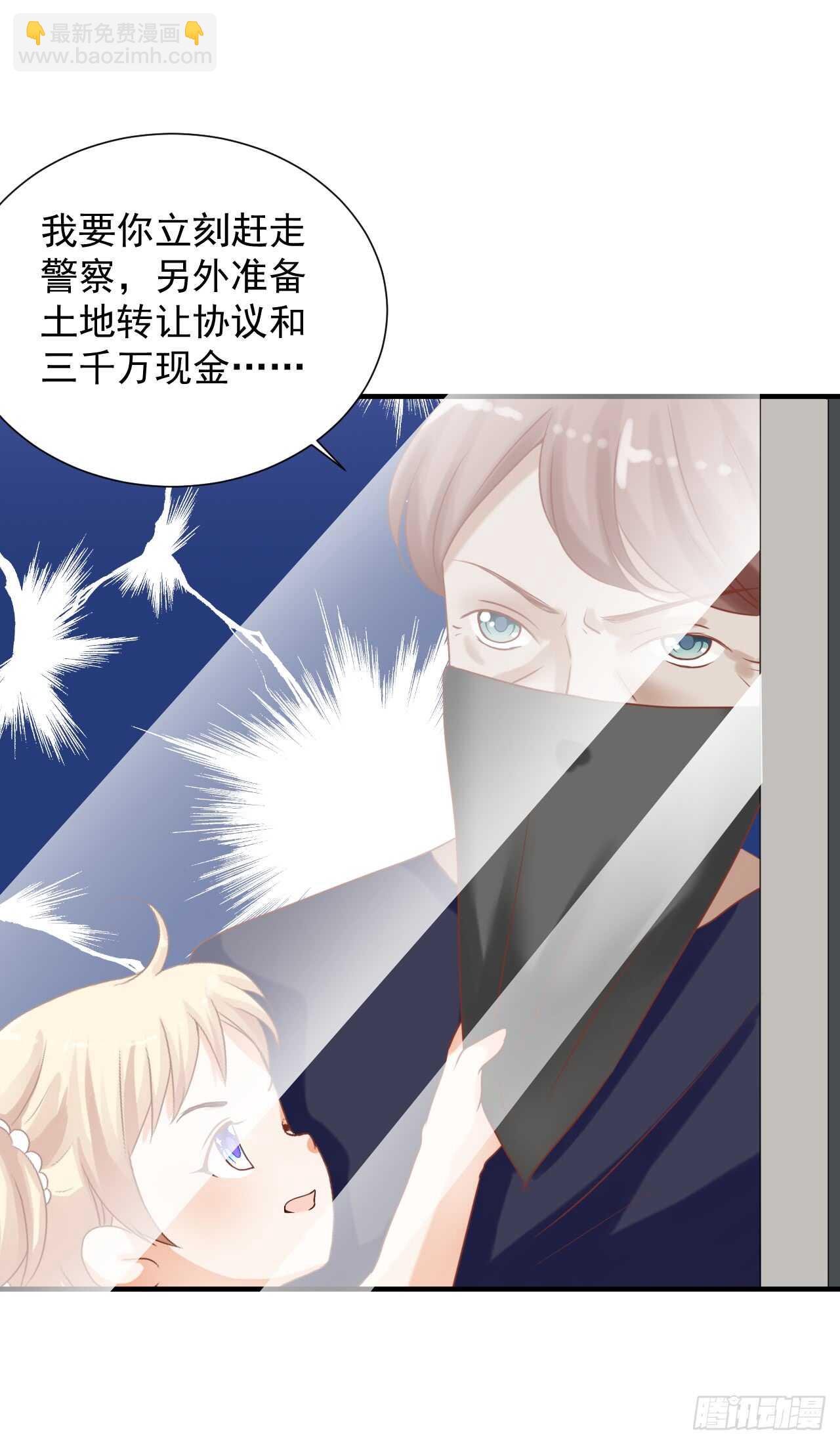 《我要霸占你的吻》谈大生意，还是带上老婆比较好！ 第39页