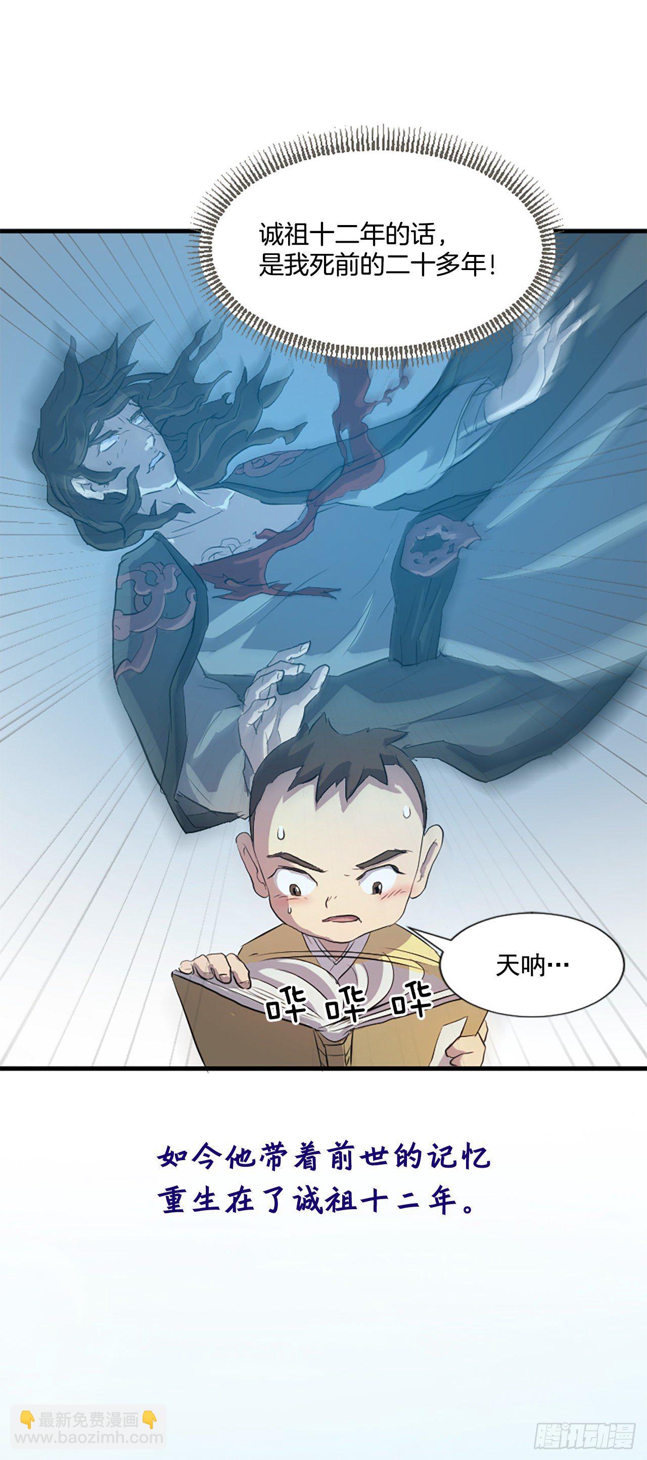《不死至尊》序章 第10页
