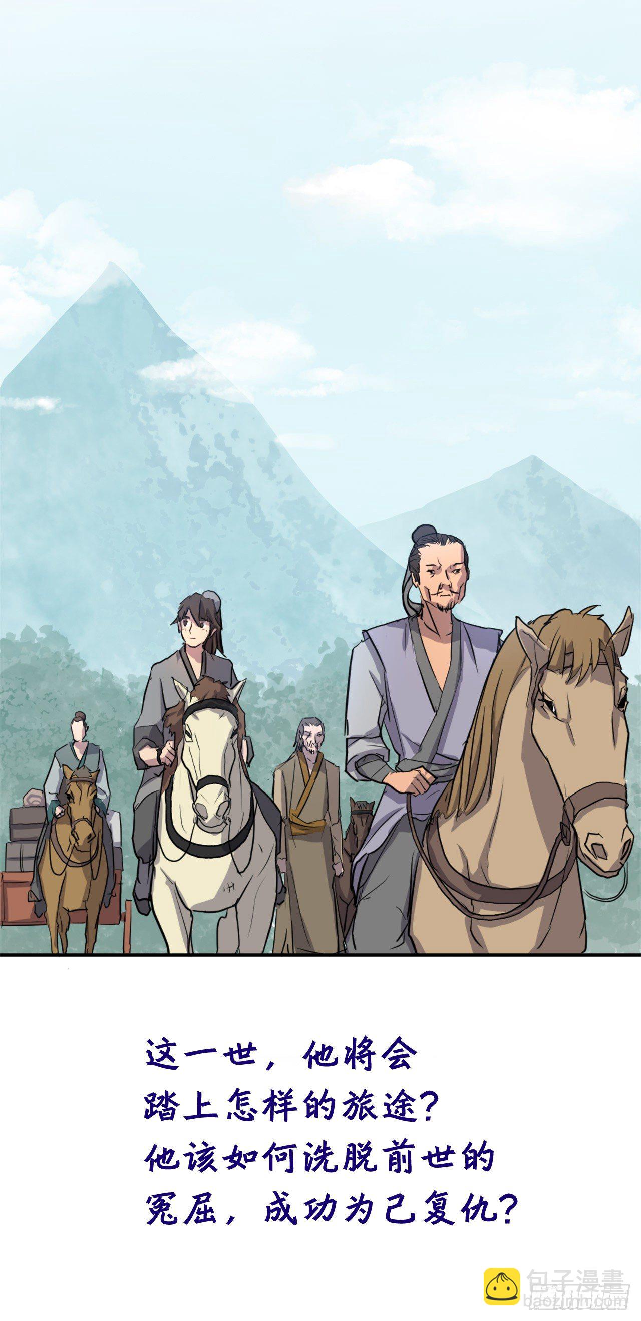 《不死至尊》序章 第11页