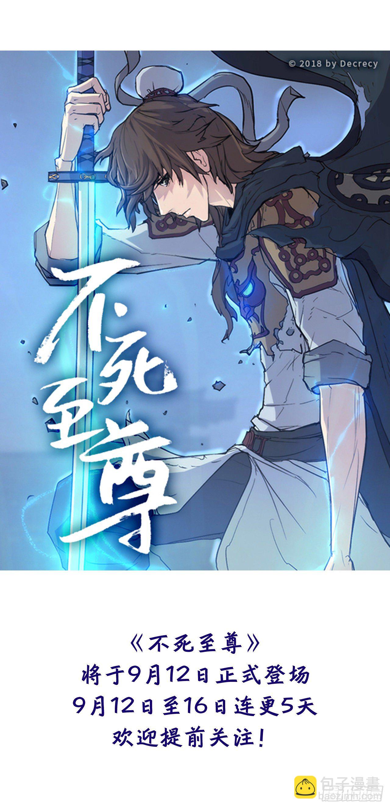 《不死至尊》序章 第13页