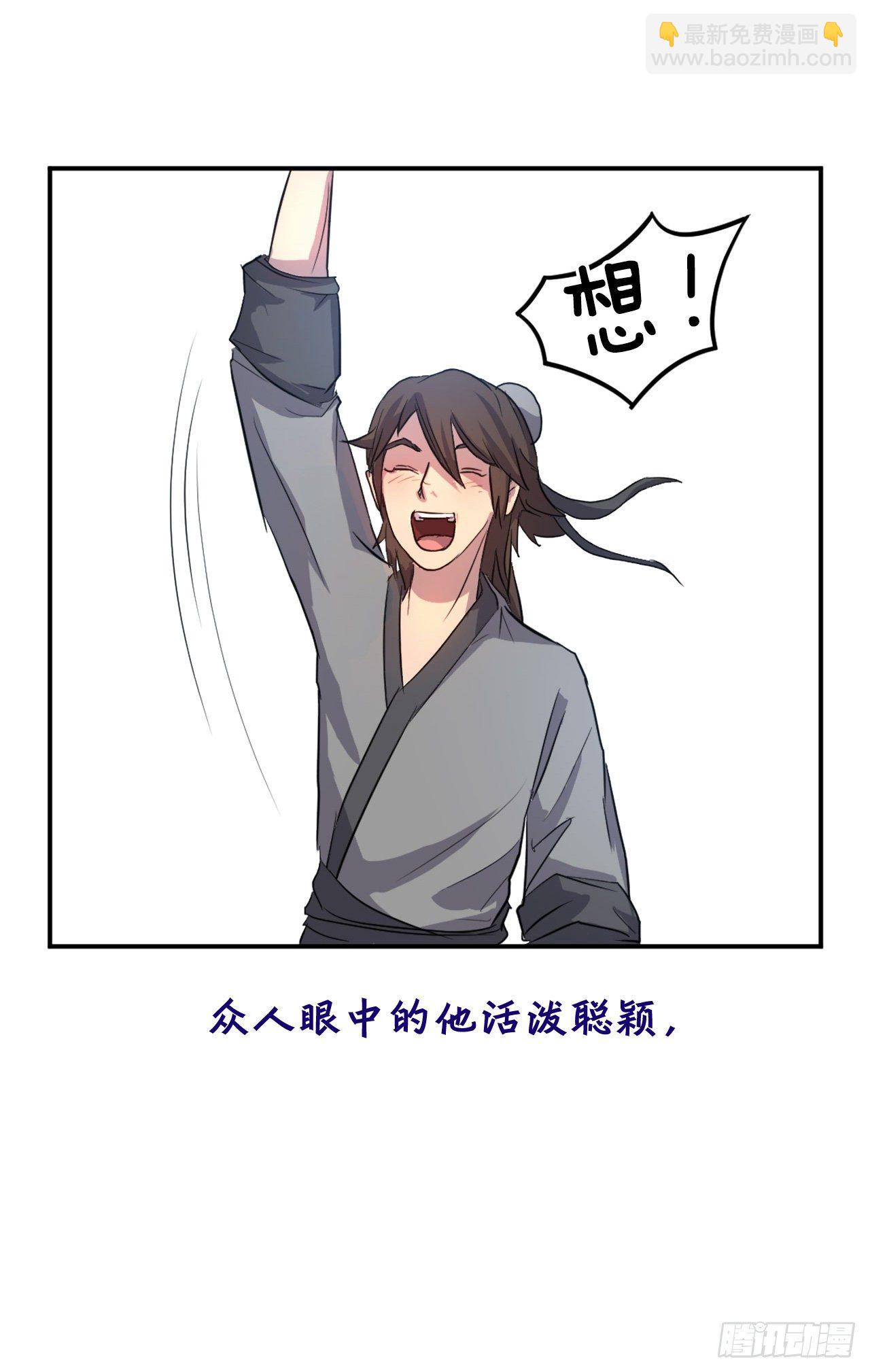 《不死至尊》序章 第3页