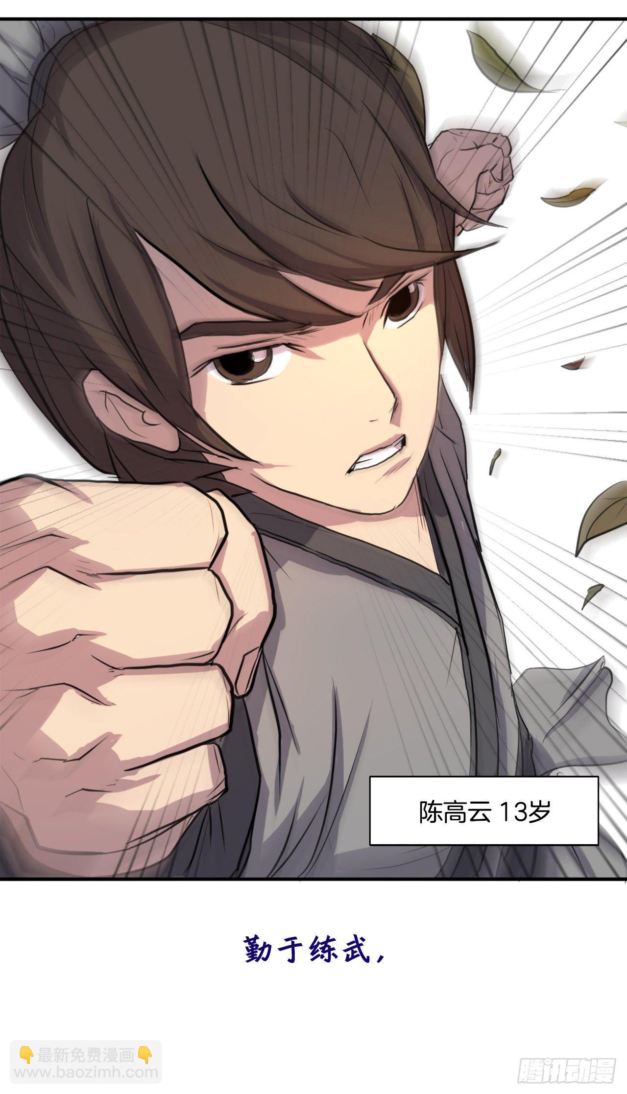 《不死至尊》序章 第4页