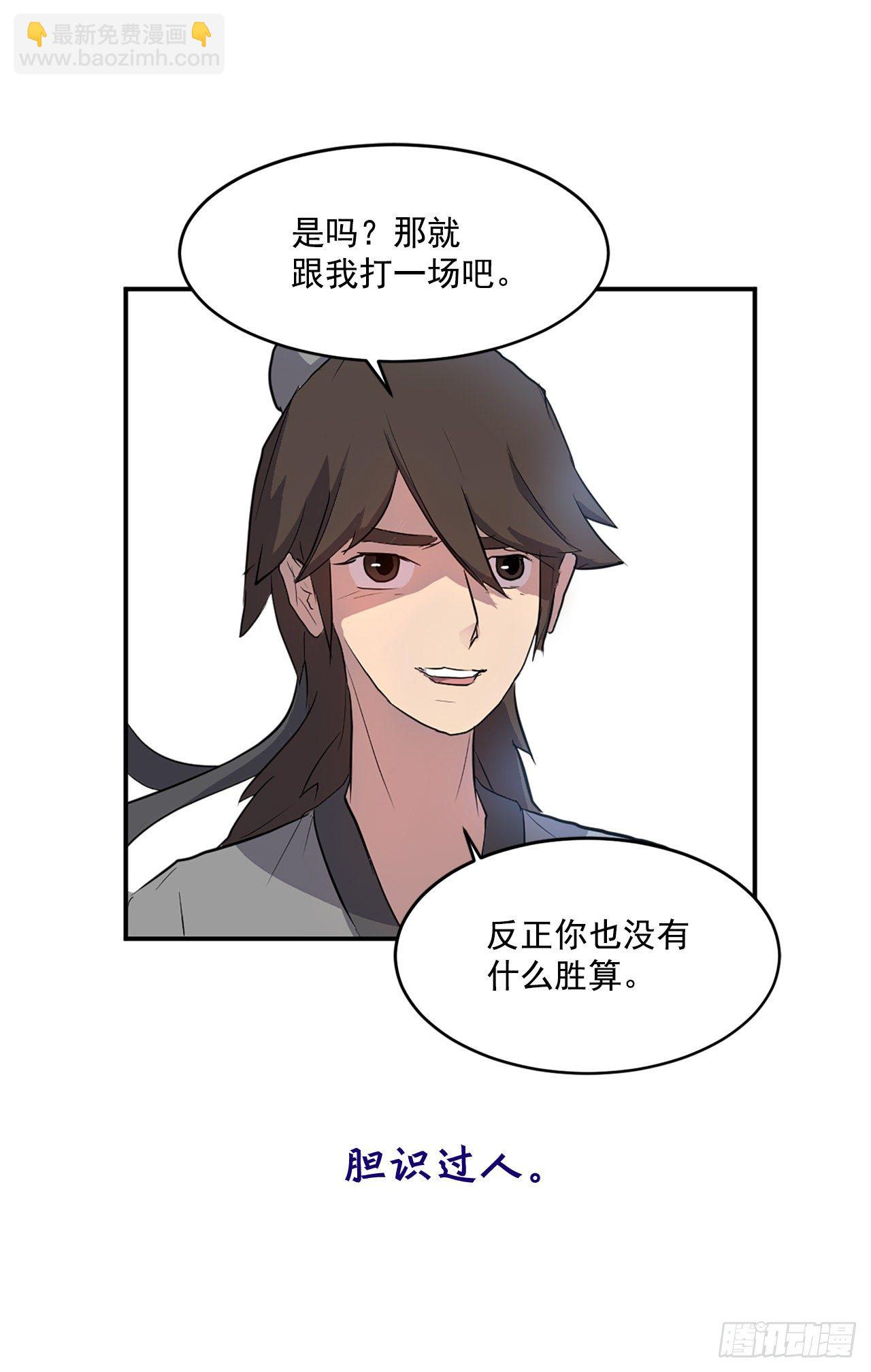《不死至尊》序章 第6页