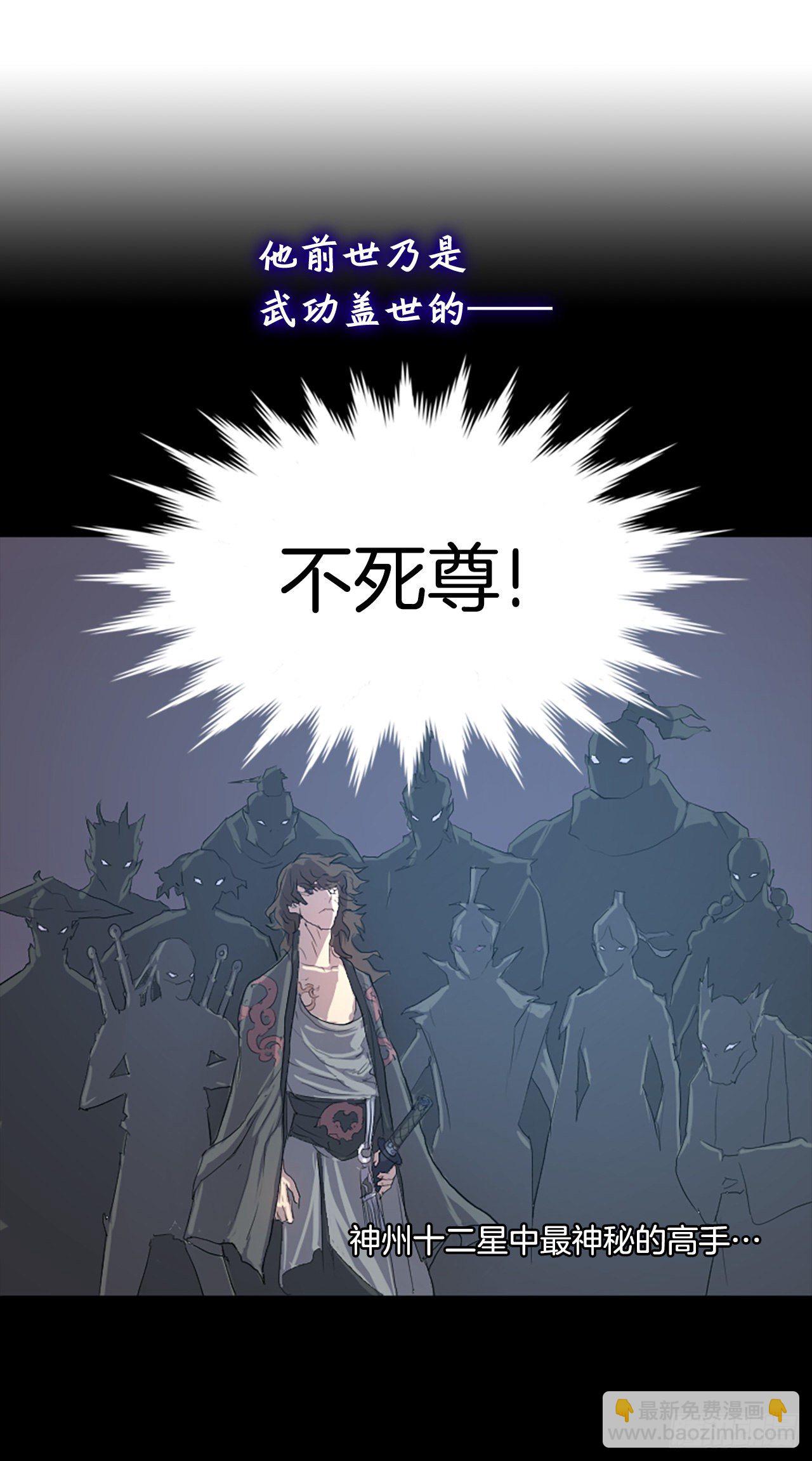 《不死至尊》序章 第8页