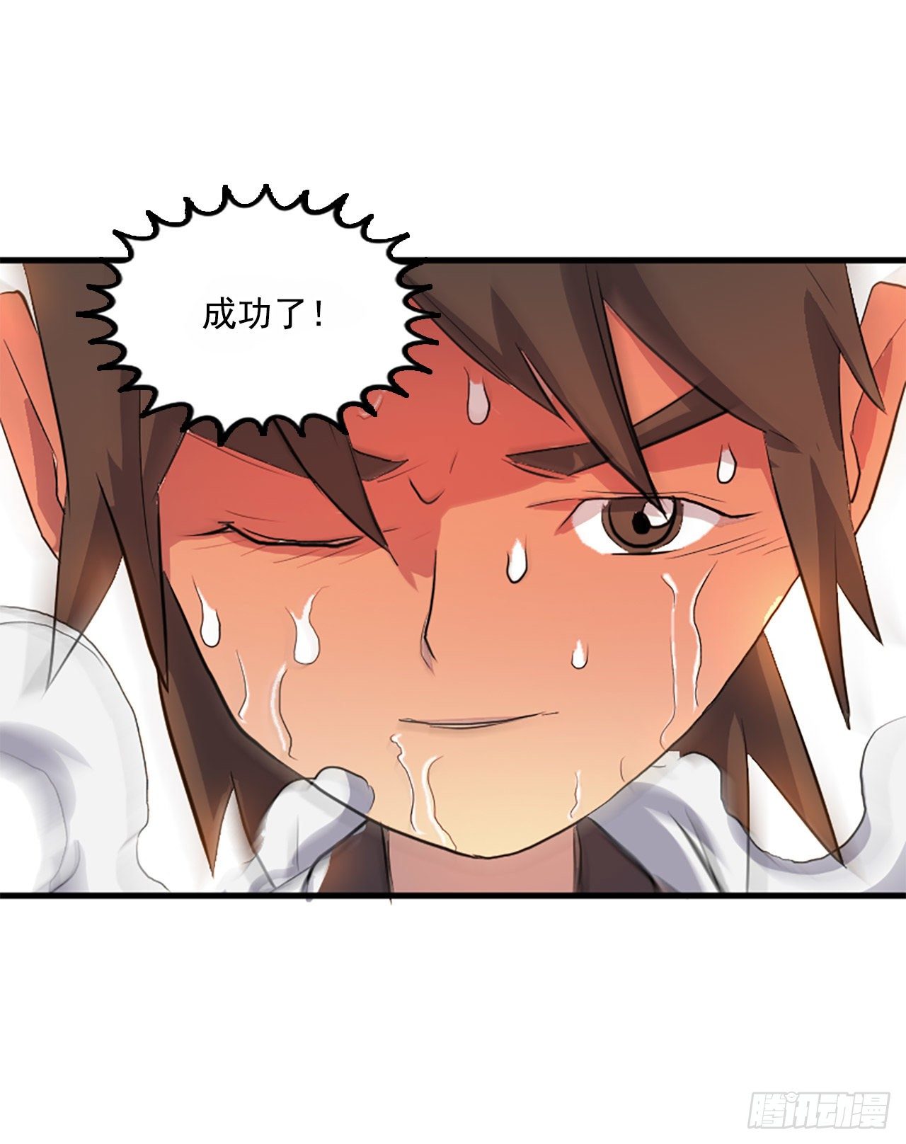 《不死至尊》3.父母的爱 第17页