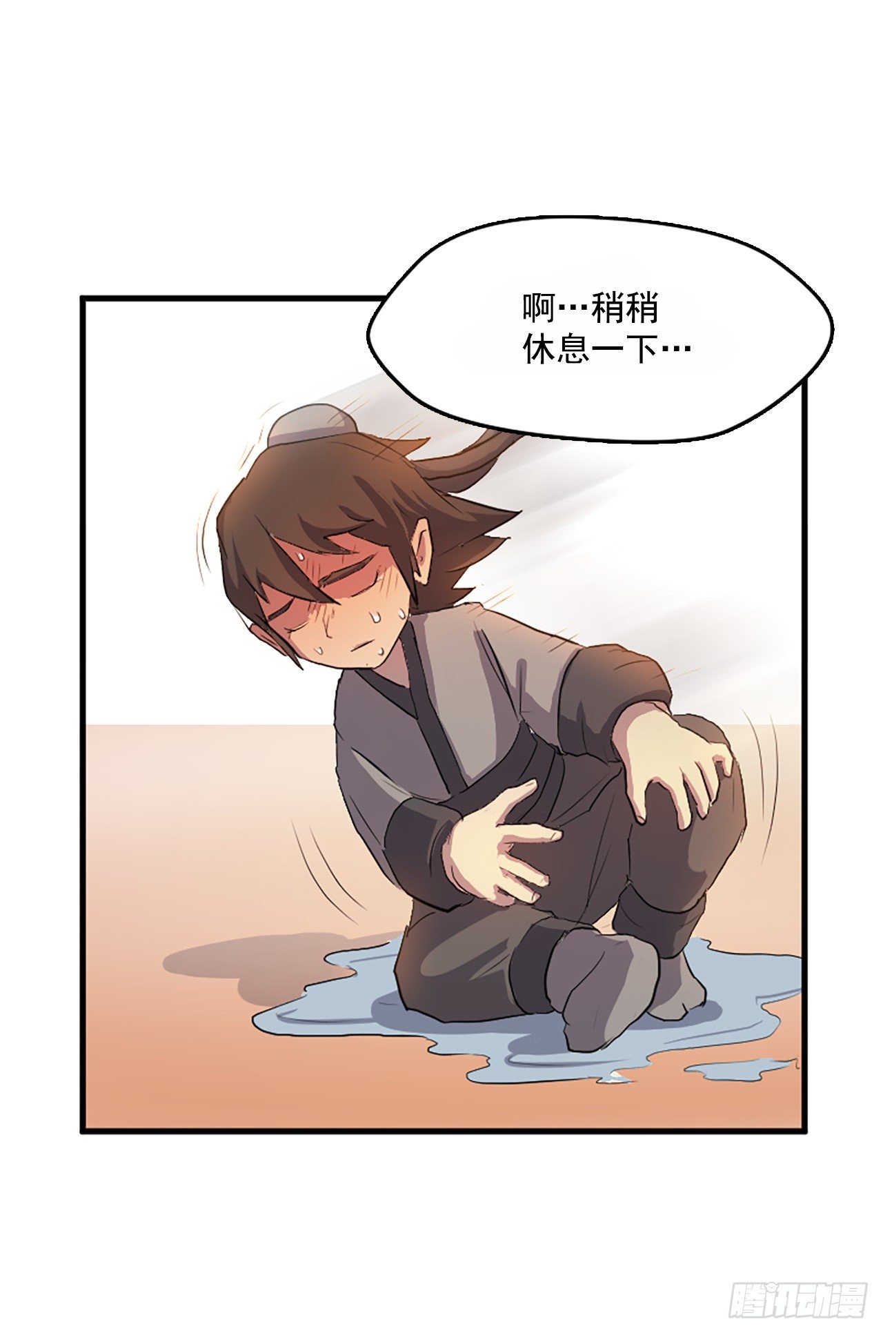 《不死至尊》3.父母的爱 第18页