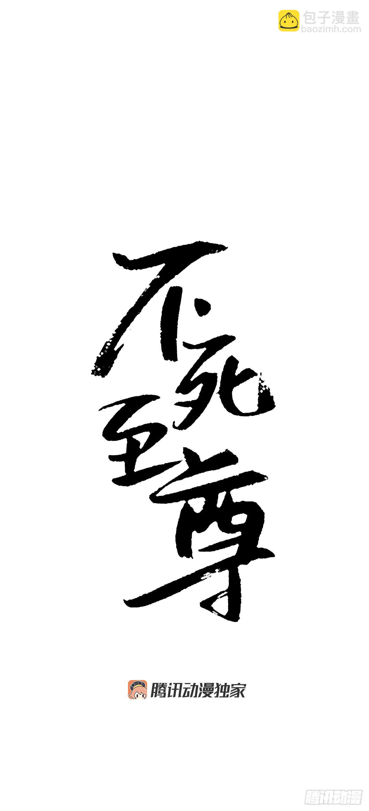 《不死至尊》3.父母的爱 第19页