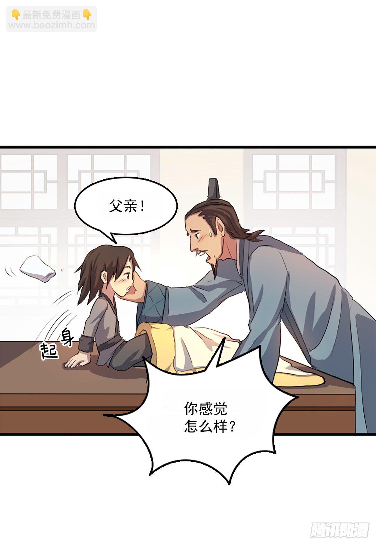 《不死至尊》3.父母的爱 第22页