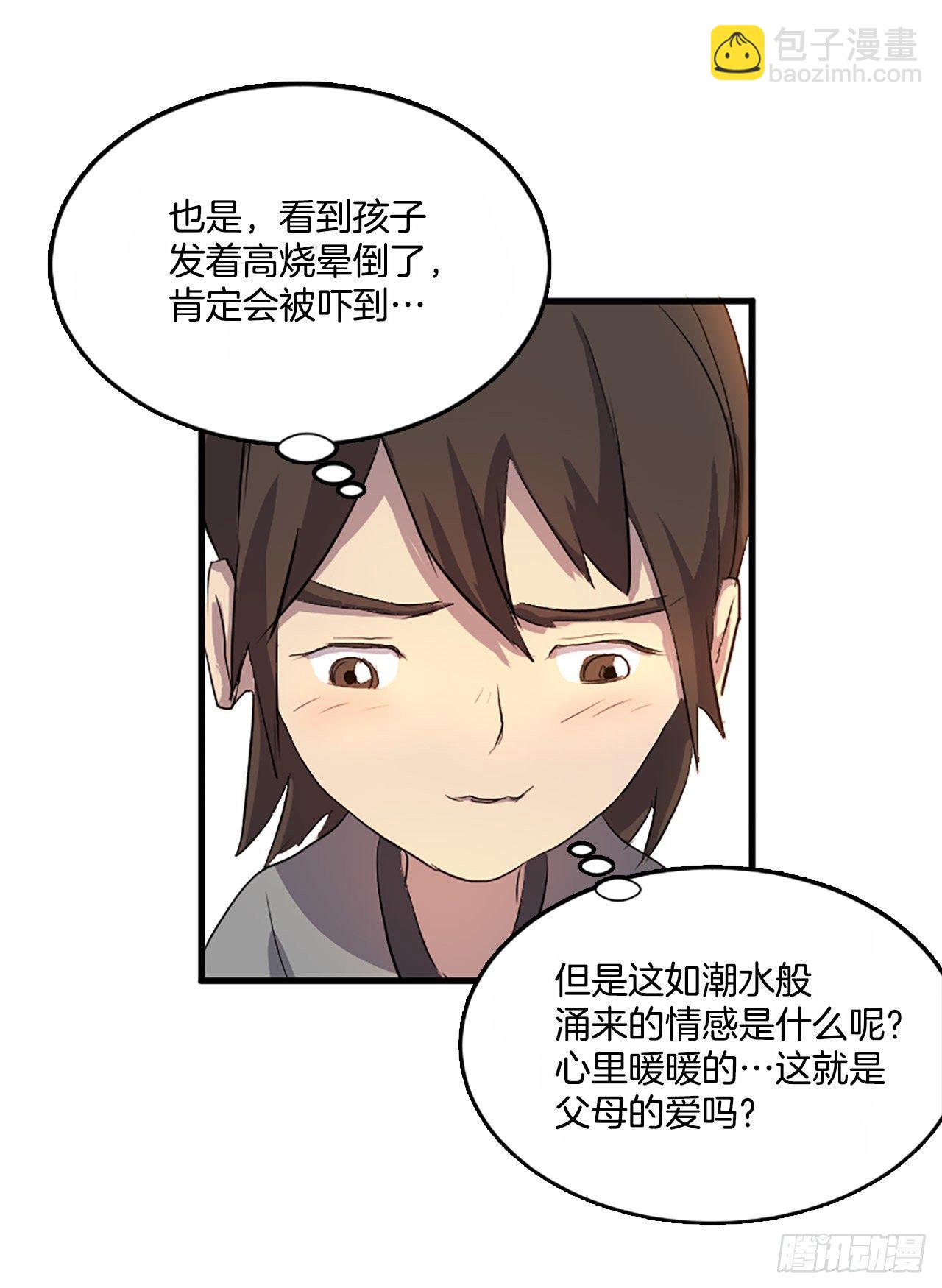 《不死至尊》3.父母的爱 第26页