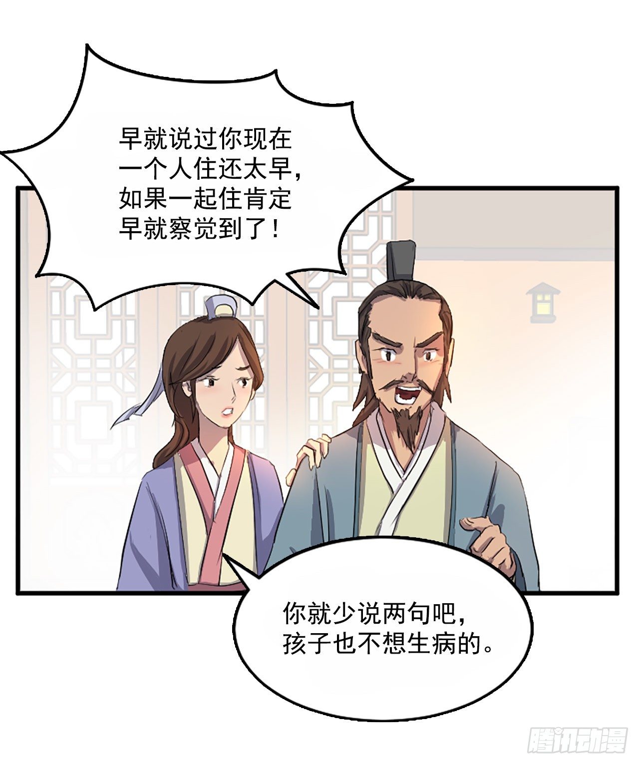 《不死至尊》3.父母的爱 第27页
