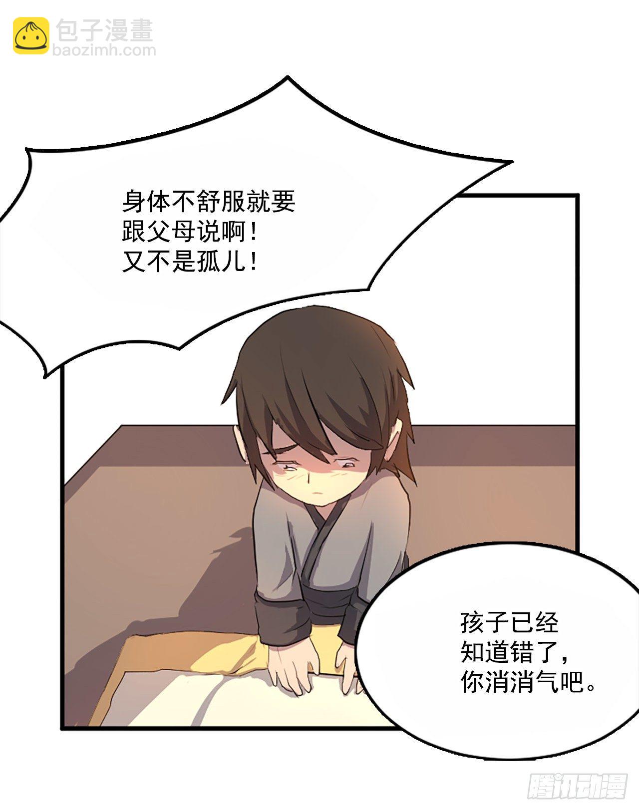 《不死至尊》3.父母的爱 第28页