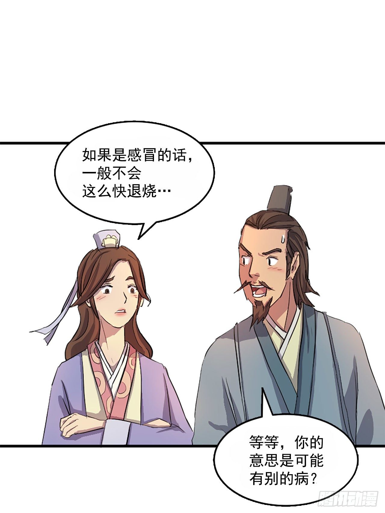 《不死至尊》3.父母的爱 第32页