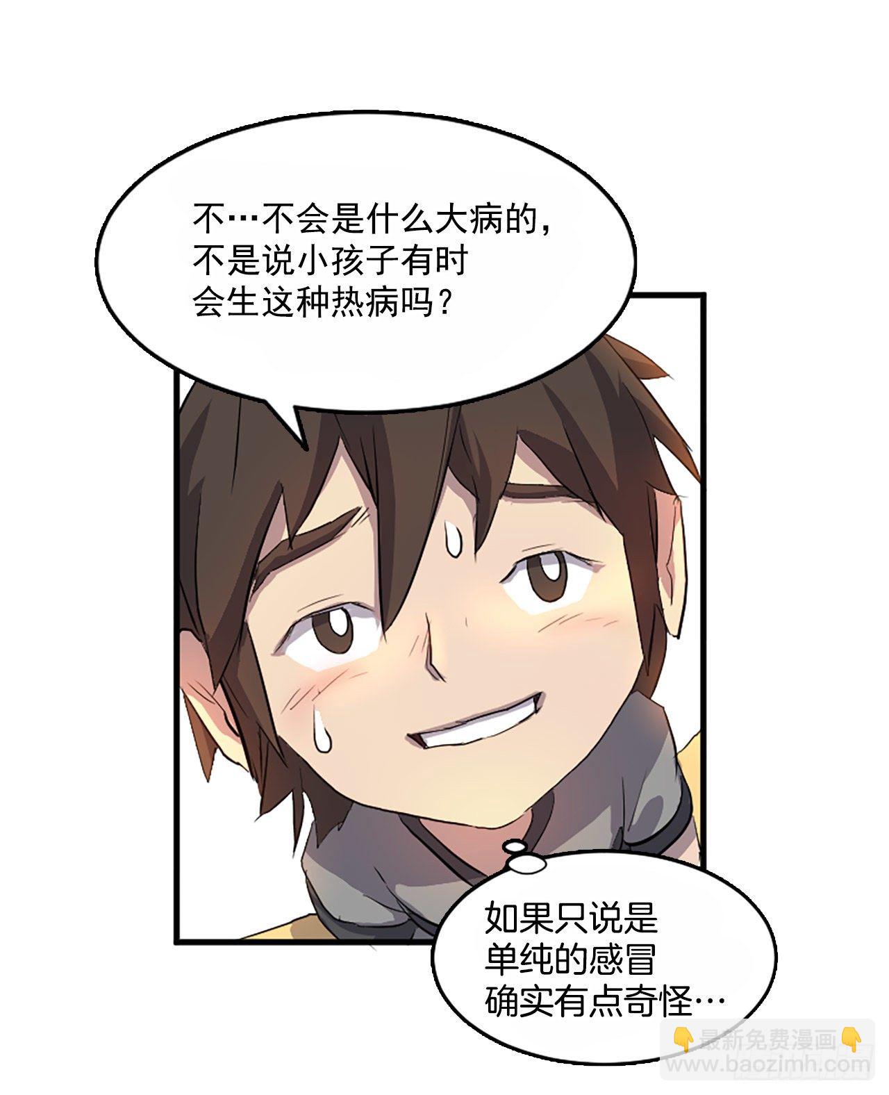 《不死至尊》3.父母的爱 第34页