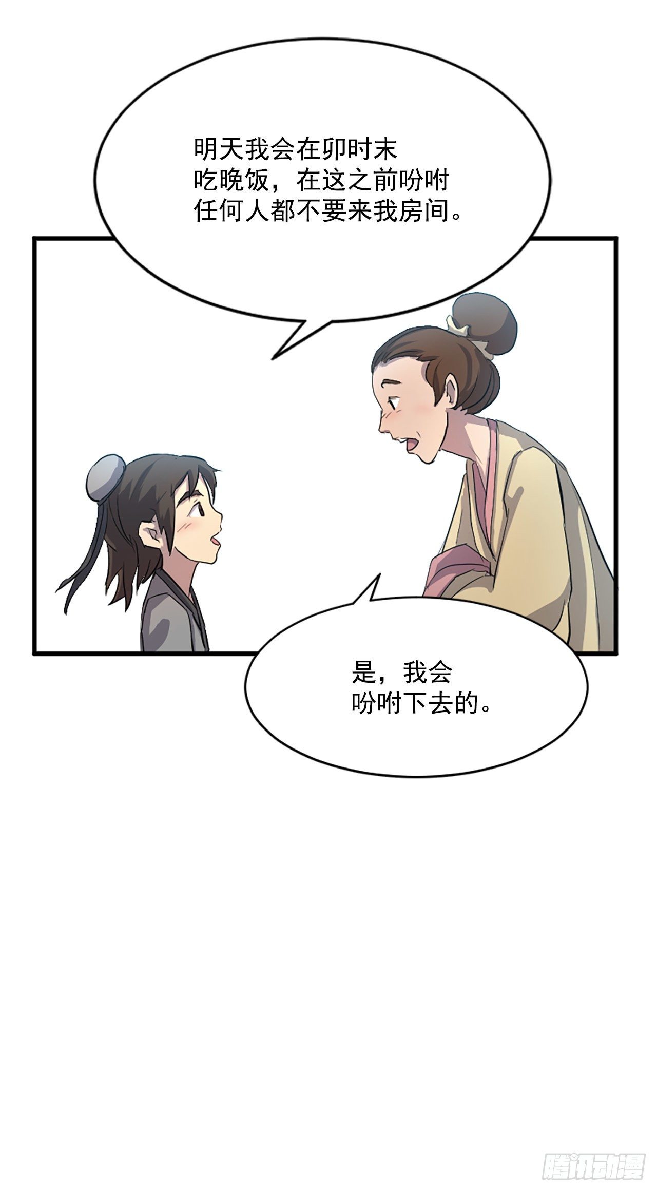 《不死至尊》3.父母的爱 第4页