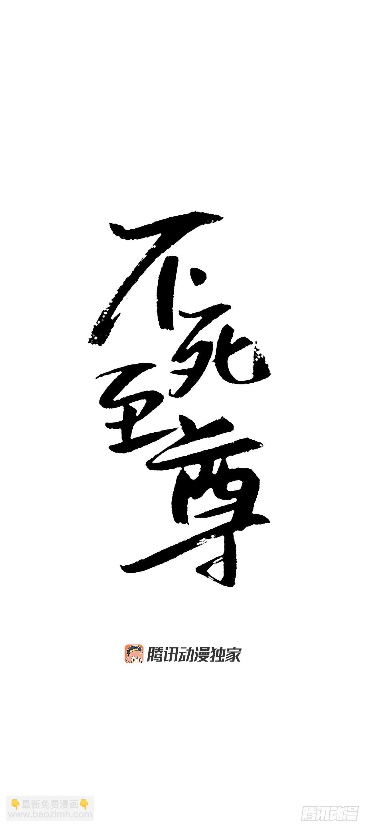 《不死至尊》1.重生 第28页
