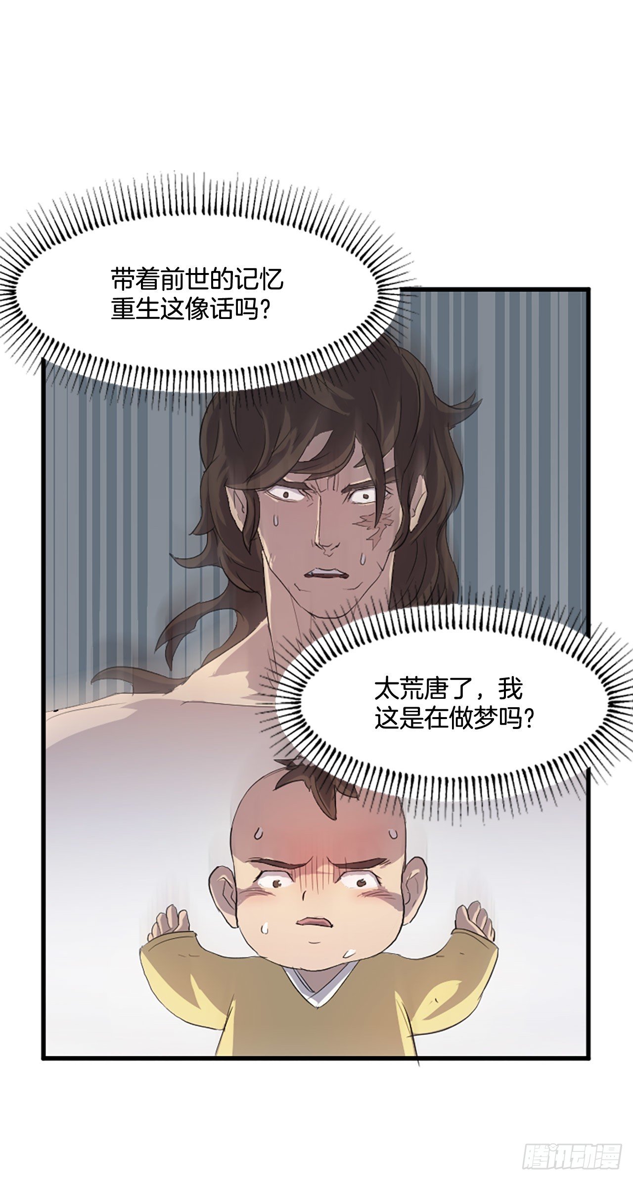《不死至尊》1.重生 第44页