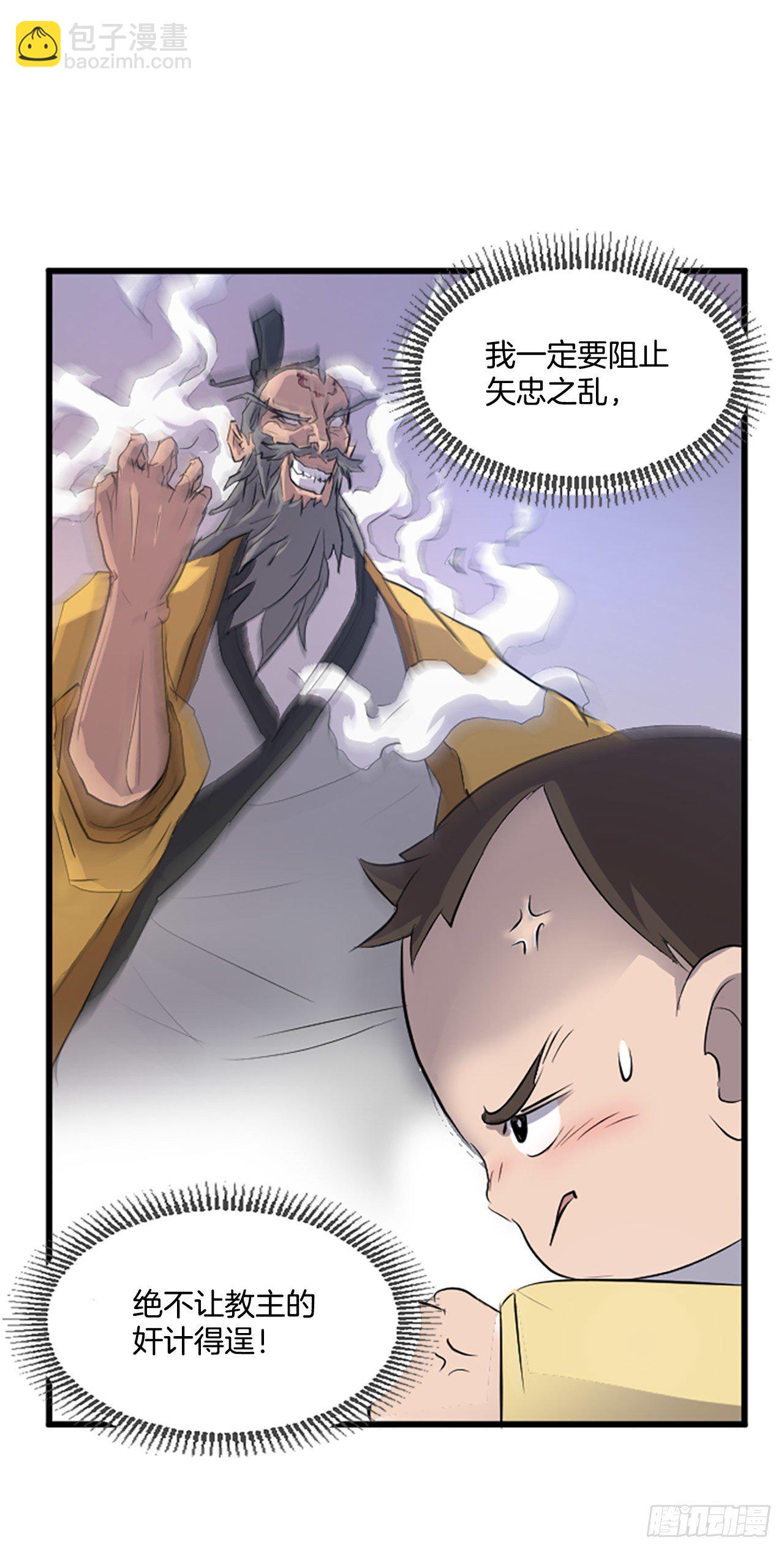 《不死至尊》2.呼天灭邪功 第12页