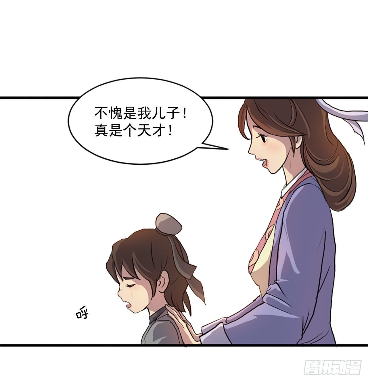 《不死至尊》2.呼天灭邪功 第18页