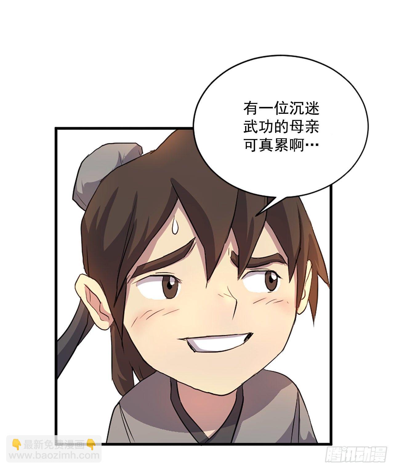 《不死至尊》2.呼天灭邪功 第23页