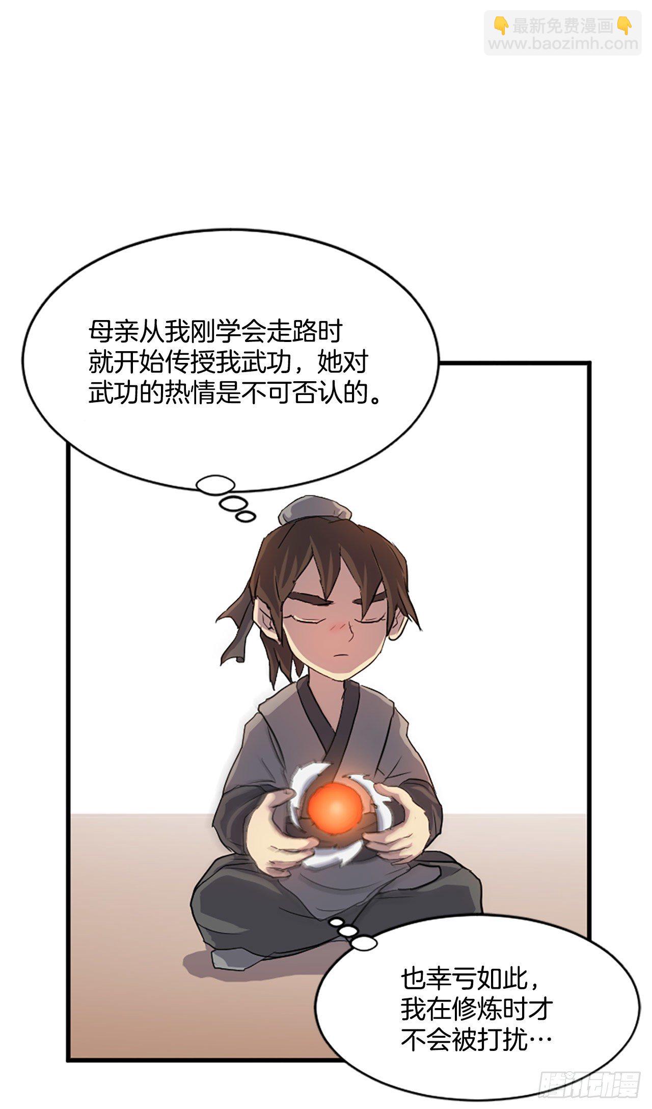 《不死至尊》2.呼天灭邪功 第25页