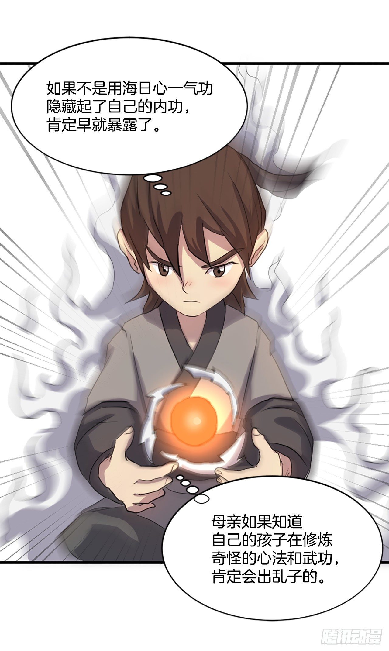 《不死至尊》2.呼天灭邪功 第27页