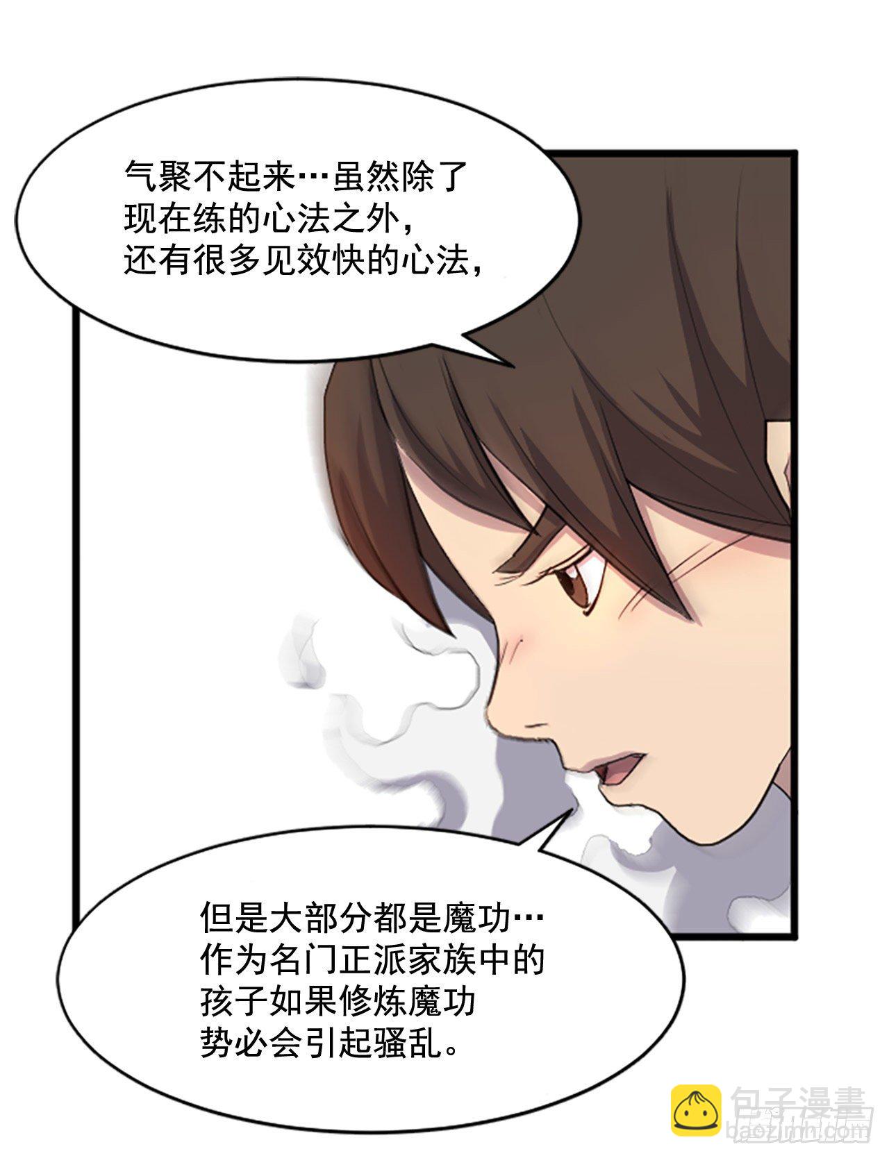 《不死至尊》2.呼天灭邪功 第28页