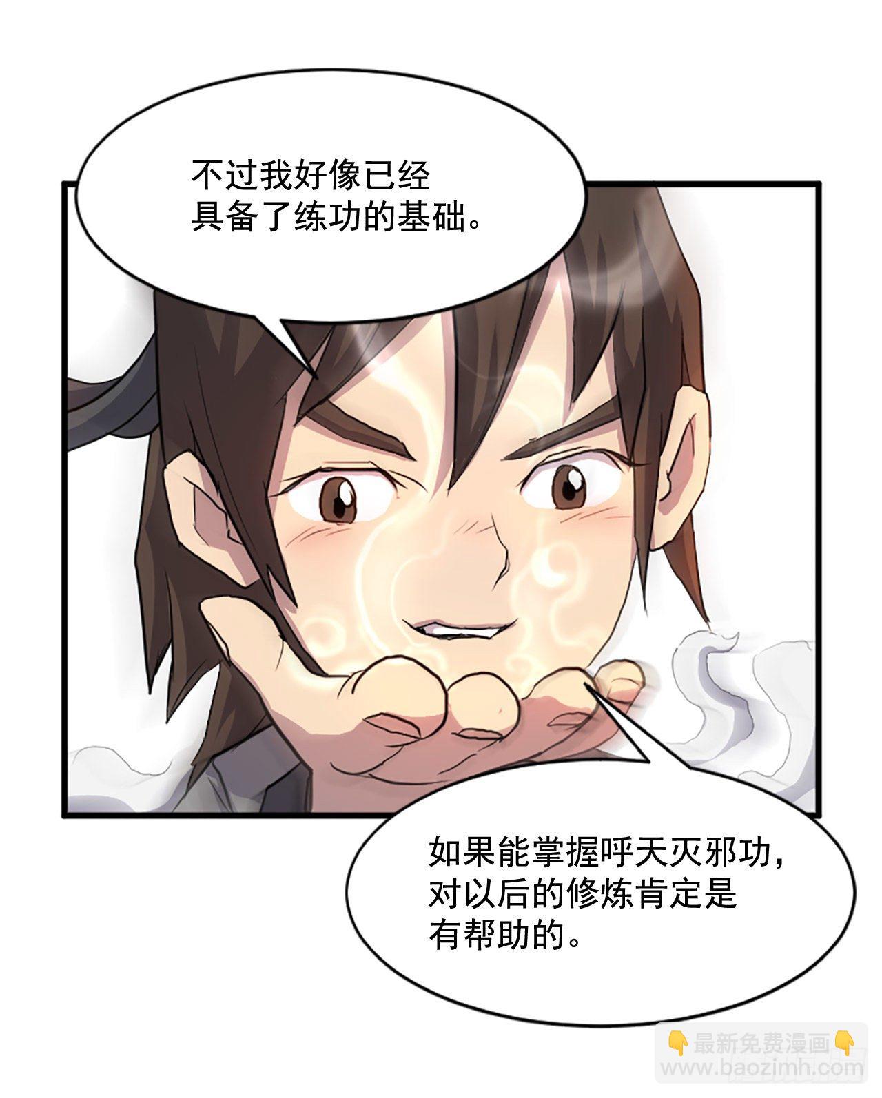 《不死至尊》2.呼天灭邪功 第29页