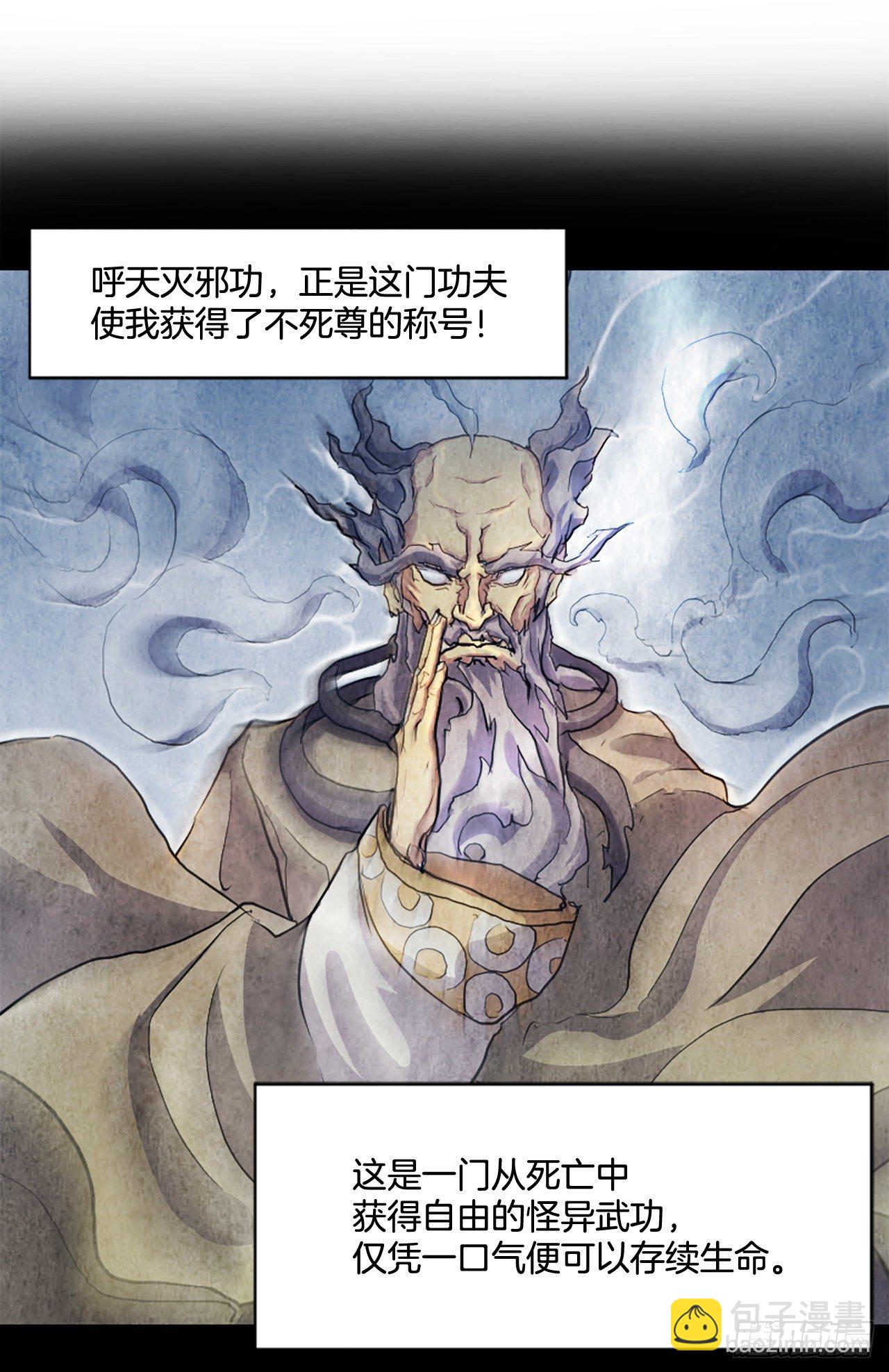 《不死至尊》2.呼天灭邪功 第30页