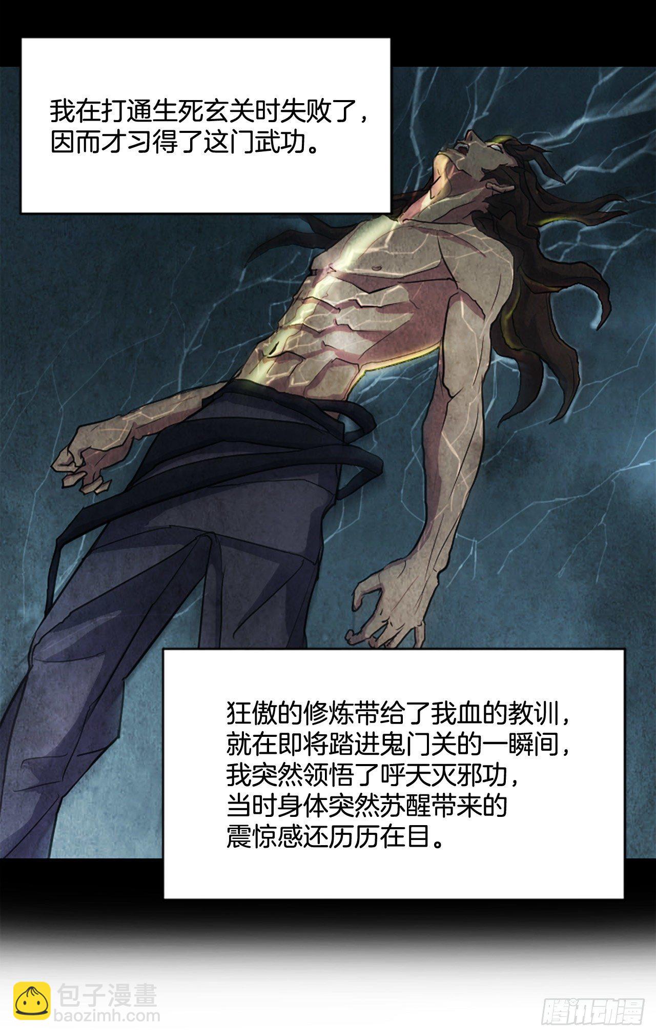 《不死至尊》2.呼天灭邪功 第31页