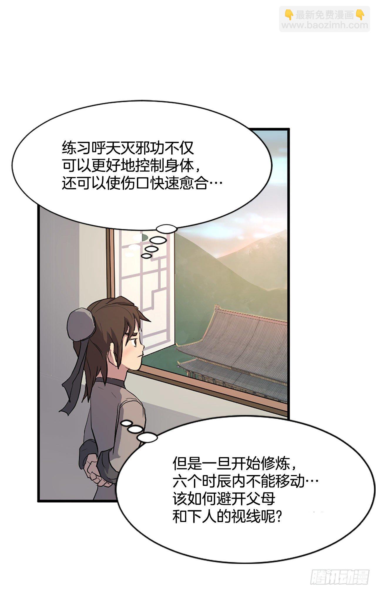 《不死至尊》2.呼天灭邪功 第32页
